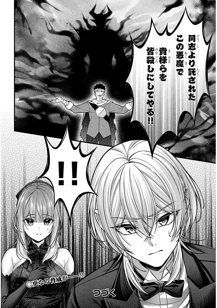 ROJIURA DE HIROTTA ONNANOKO GA BAD END GONO OTOME GAME NO HEROINE DATTA KEN - RAW Chapter 10.2 - Page 14