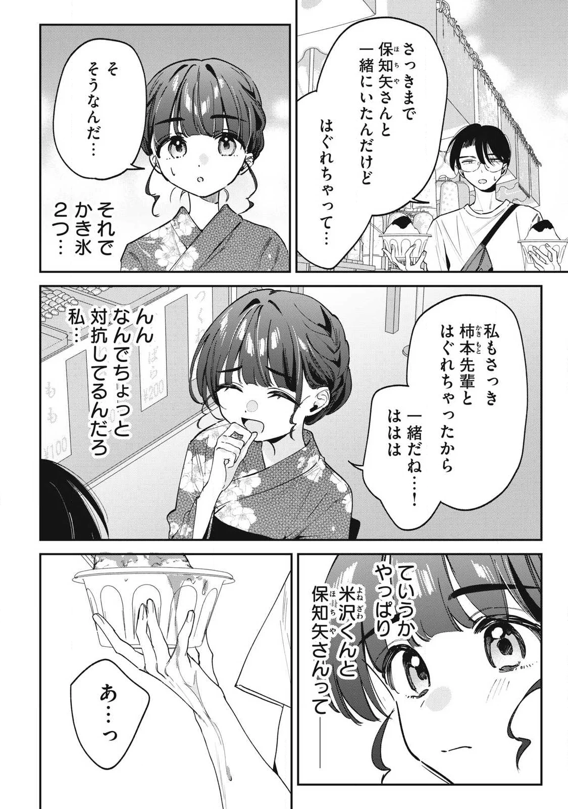 HOCHIYA-SAN WA AMARI ARU Chapter 34 - Page 8