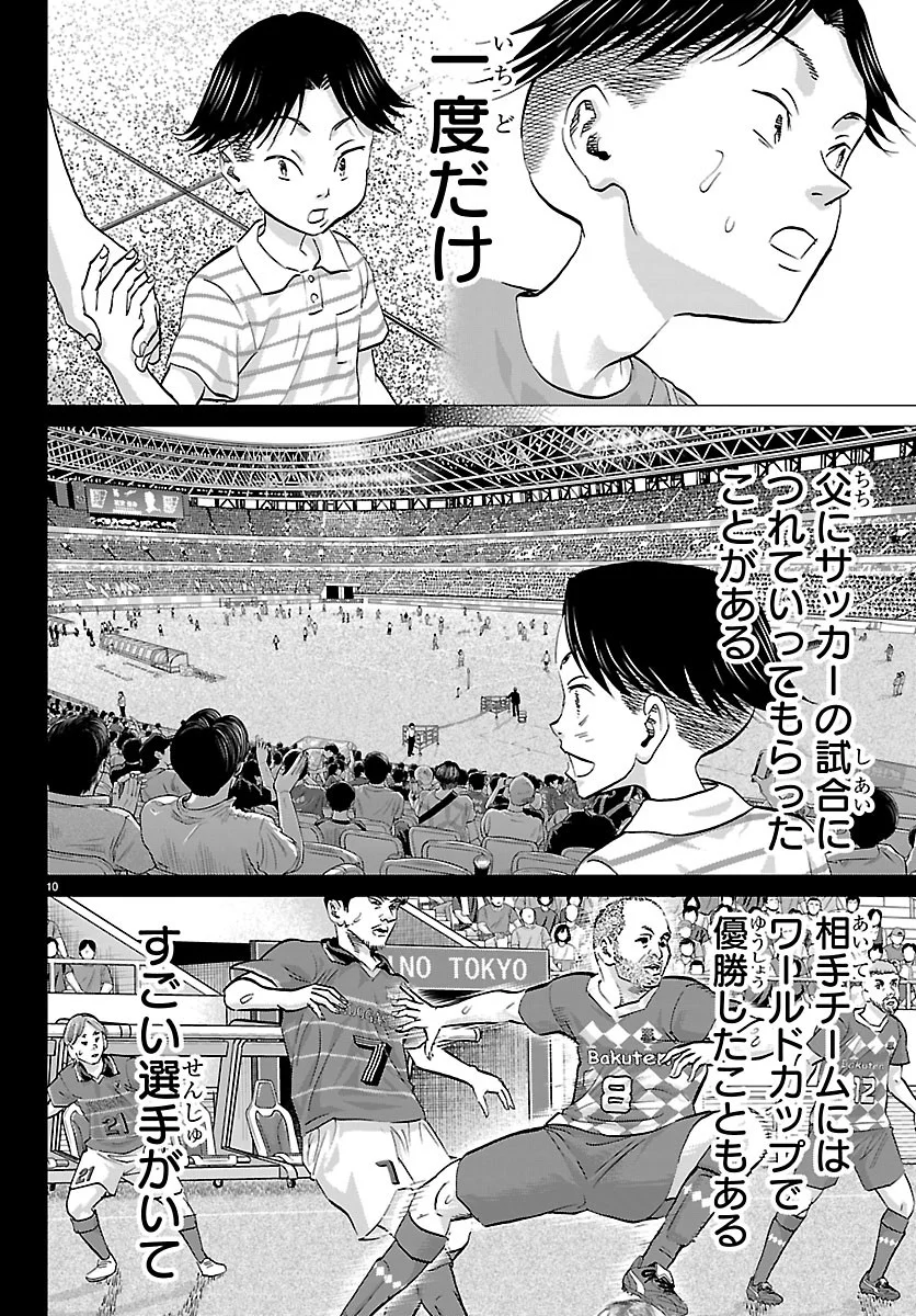 CAMPIONI Chapter 29 page 10 - nihonkuni.com