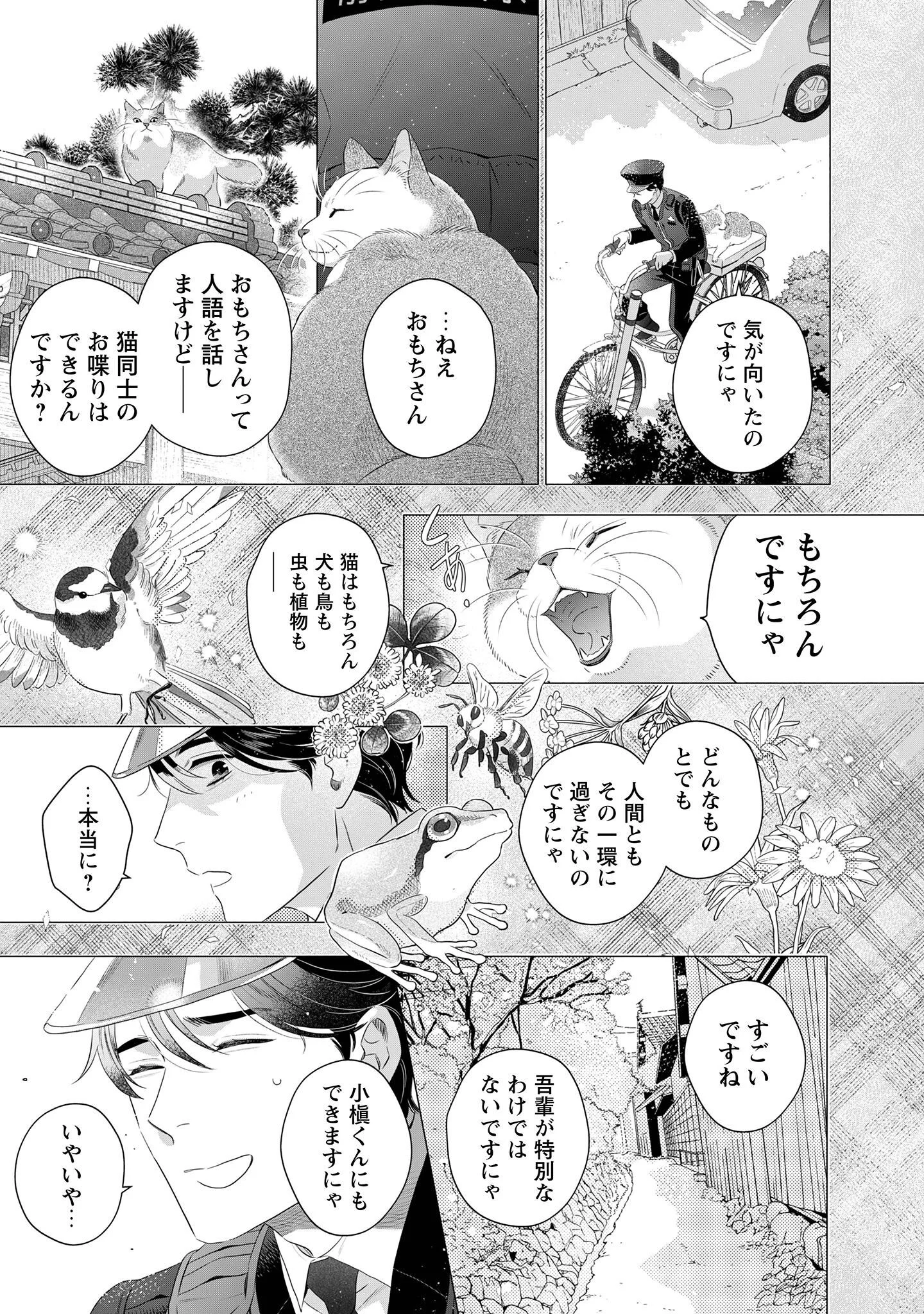OMAWARISAN TO MANEKINEKO Chapter 2 - Page 19