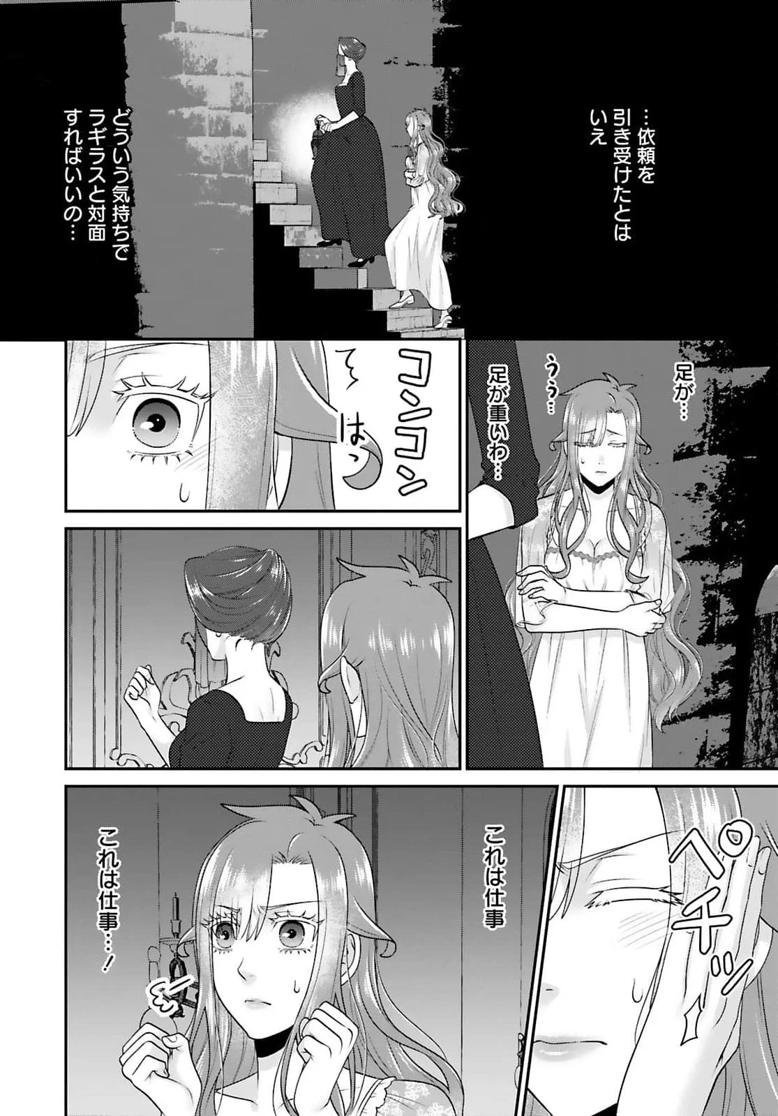 WATASHI WO FUTTA HITO NO KOZUKURI AITE NI MEIZERAREMASHITA Chapter 4 page 16 - nihonkuni.com