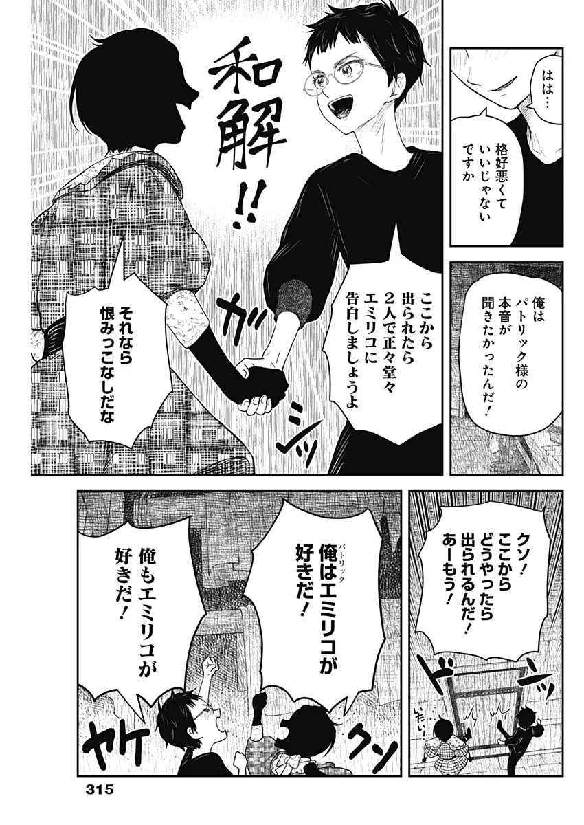 SHADOWS HOUSE - RAW Chapter 244 page 11 - nihonkuni.com