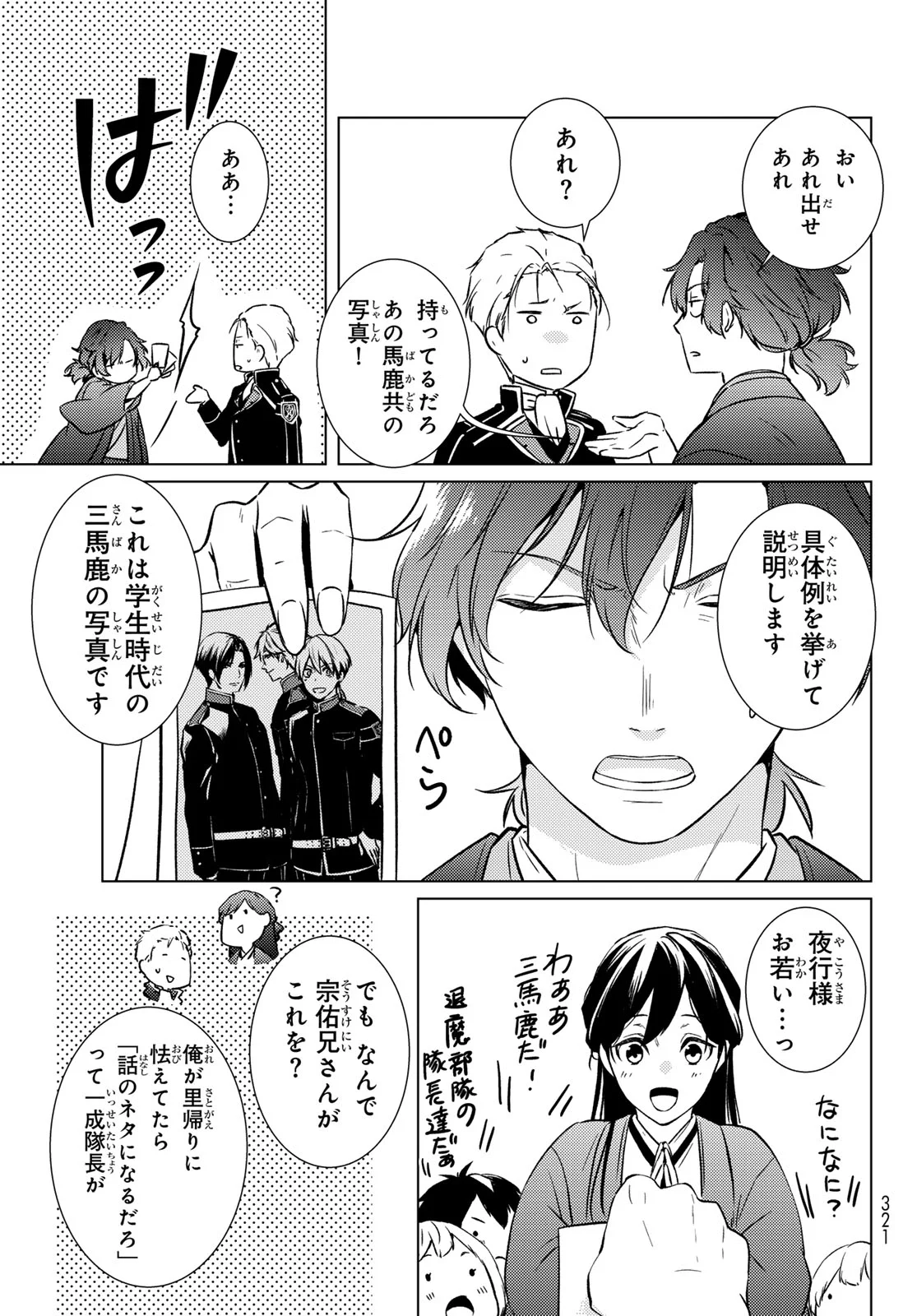 KIZUMONO NO HANAYOME Chapter 47 - Page 45