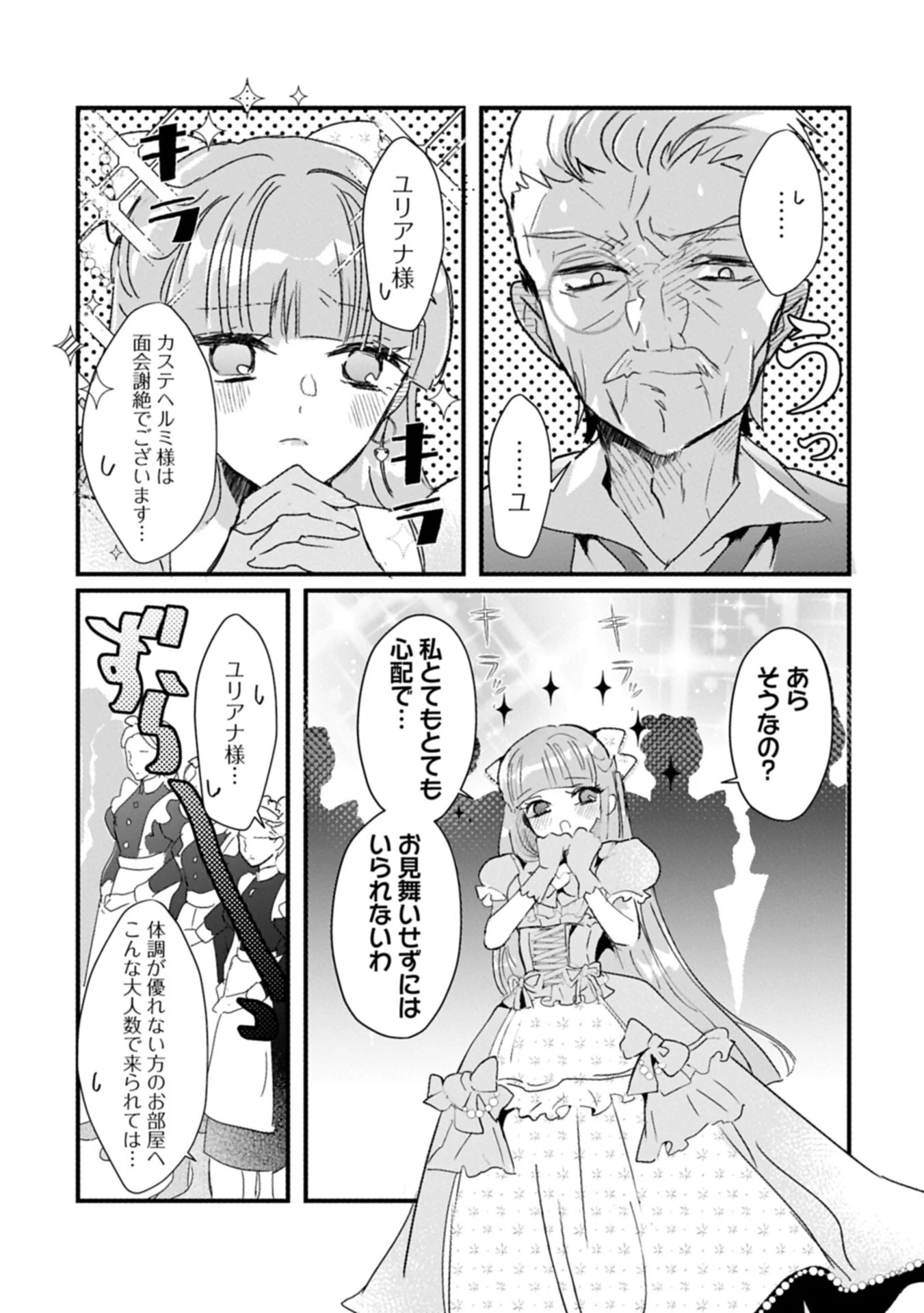 KIFUJINTACHI NO UWASABANASHI WA KYOU MO TANOSHII: HAKUSHAKU REIJOU WA KAREI NI UNMEI WO KUTSUGAESU Chapter 2.2 - Page 7