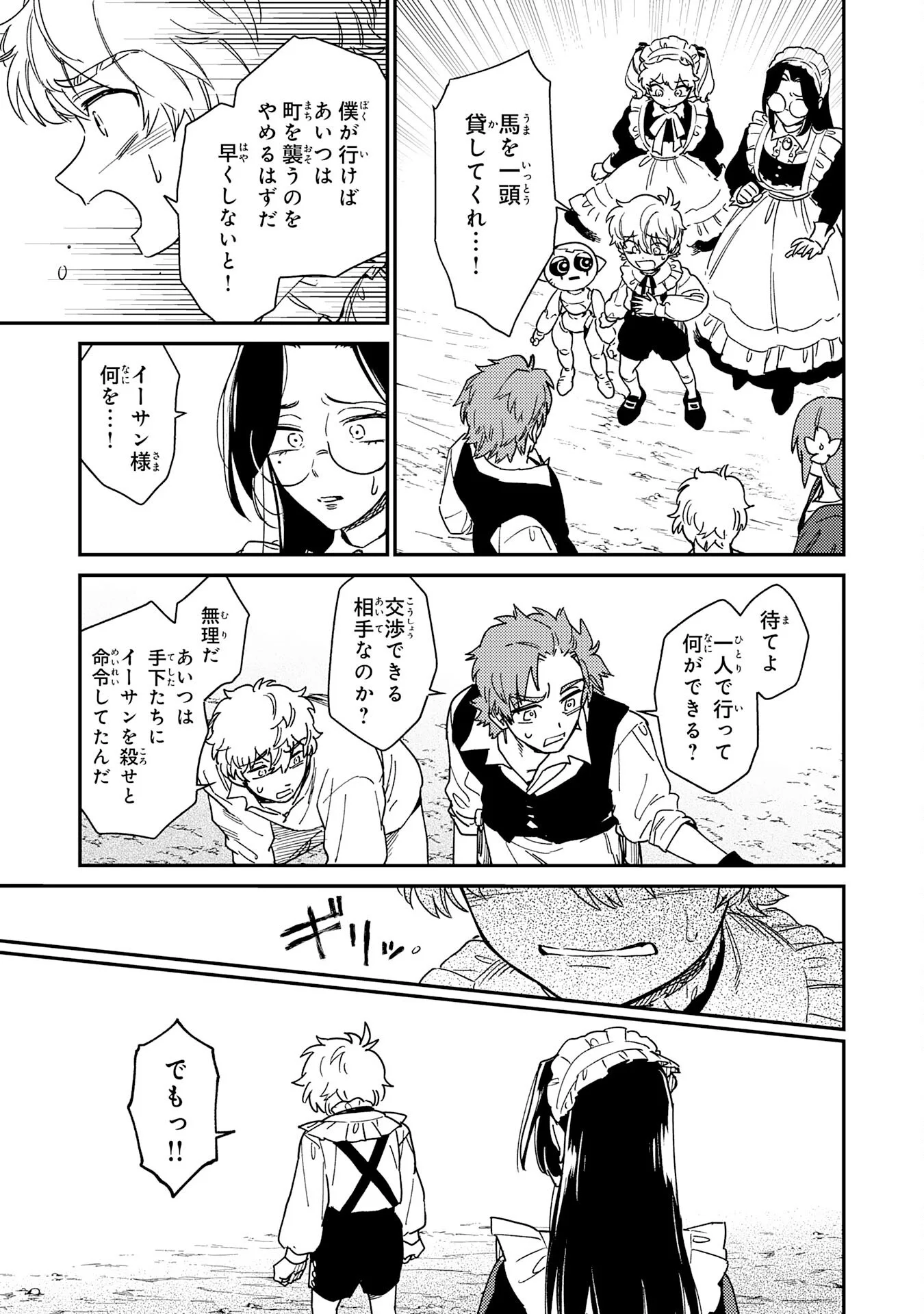 OHITOYOSHI RYOUSHU NO KANZEN MUKETSU NA BOUEI-JUTSU: BANNOU SEISAN MAHOU DE KIZUITA JOUSAI TOSHI WA MUKAU TOKORO TEKI NASHI DESU! Chapter 8 - Page 17