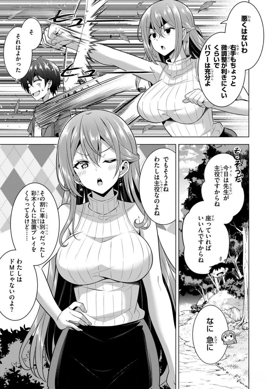 BOKU NO KANOJO SENSEI Chapter 53 page 7 - nihonkuni.com