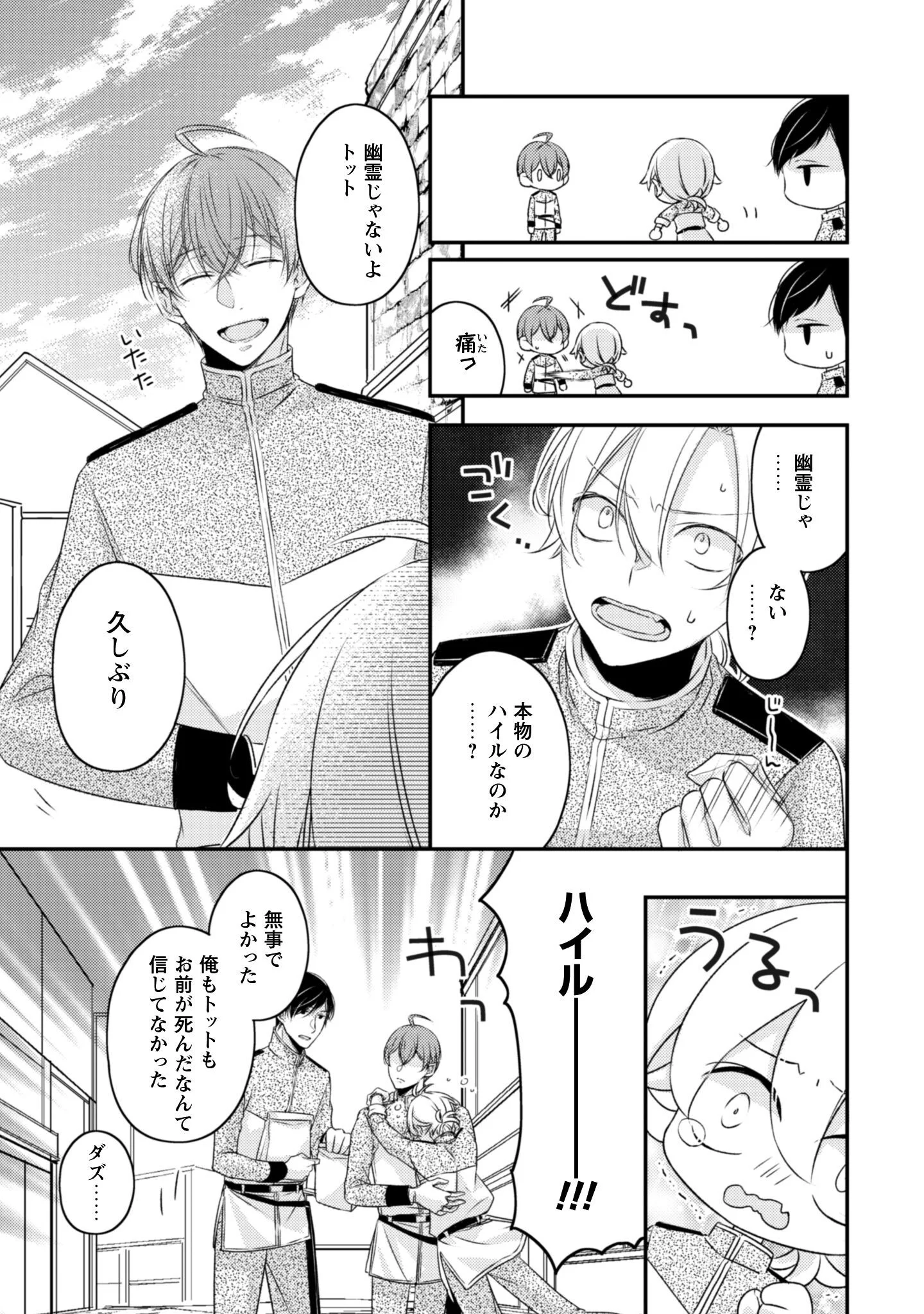 DOKUBARA NO MAJO WA SHIZUKA NI KURASHITAI NO NI: KISHI-SAMA KARA NO ICHIZUNA KYUUKON OKOTOWARI Chapter 4 - Page 4