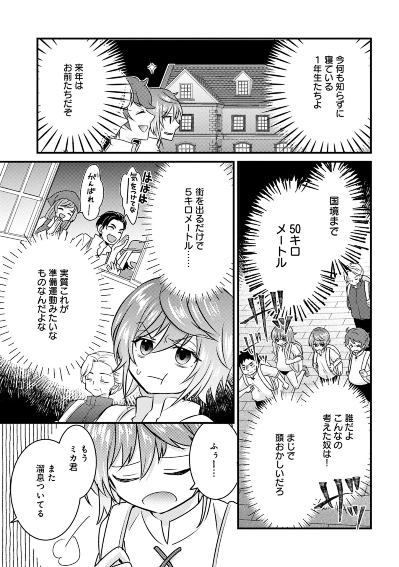KAMISAMA NANKA SHINJITENAI KEDO, "KAMI NO KISEKI" WA BUNMAWASU ~SHINKOU NO CHIKARA? KORE WA DORYOKU TO KENSHOU NO TAMAMONO DESU~ RAW Chapter 9.1 page 15 - nihonkuni.com