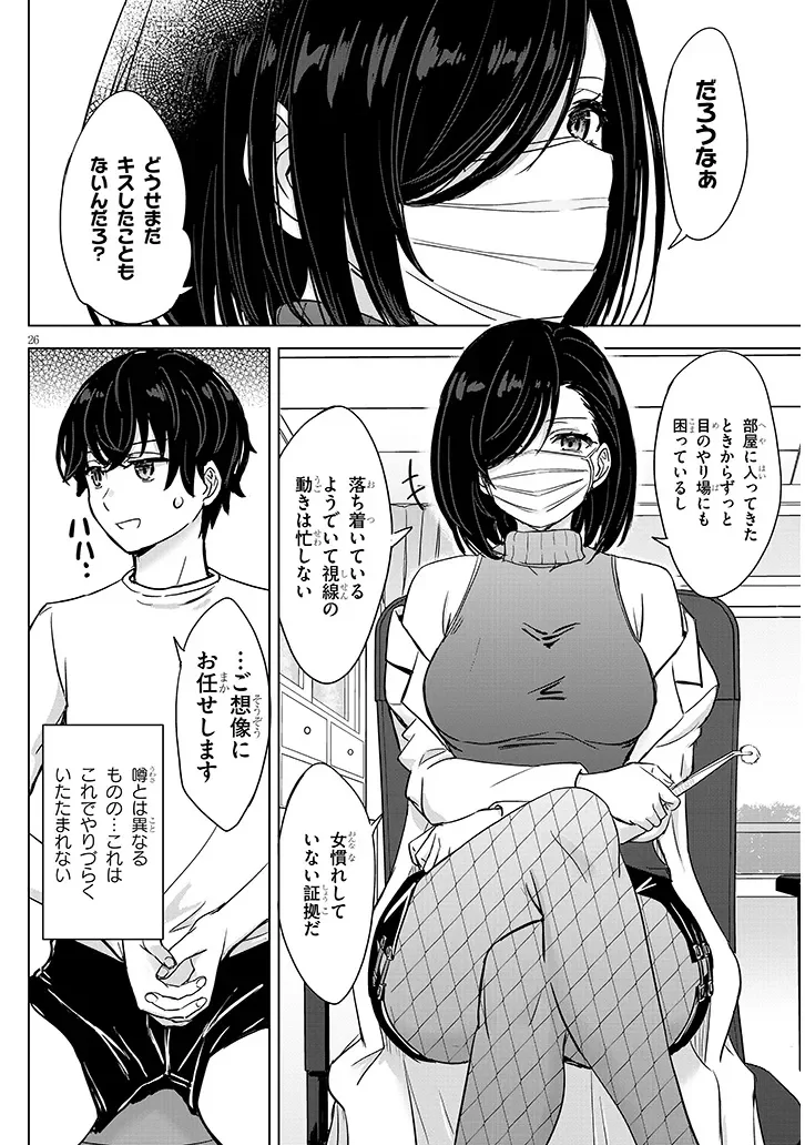 AMAMORI JUNNA WA SHITSUDO GA TAKAI Chapter 3 - Page 26
