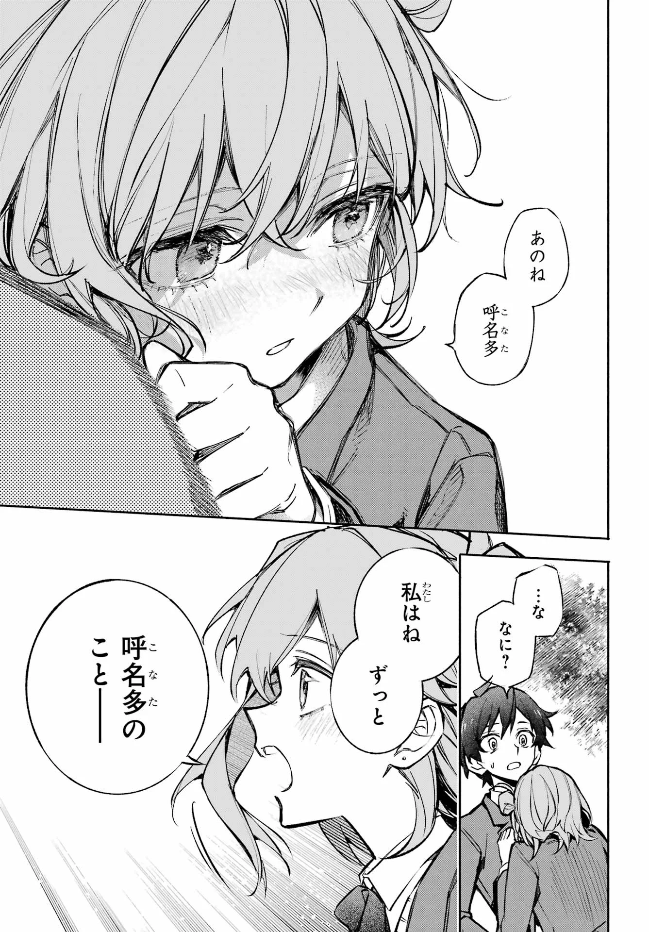 YAENO HARUKA WA 8-NIN IRU!! Chapter 1 - Page 57