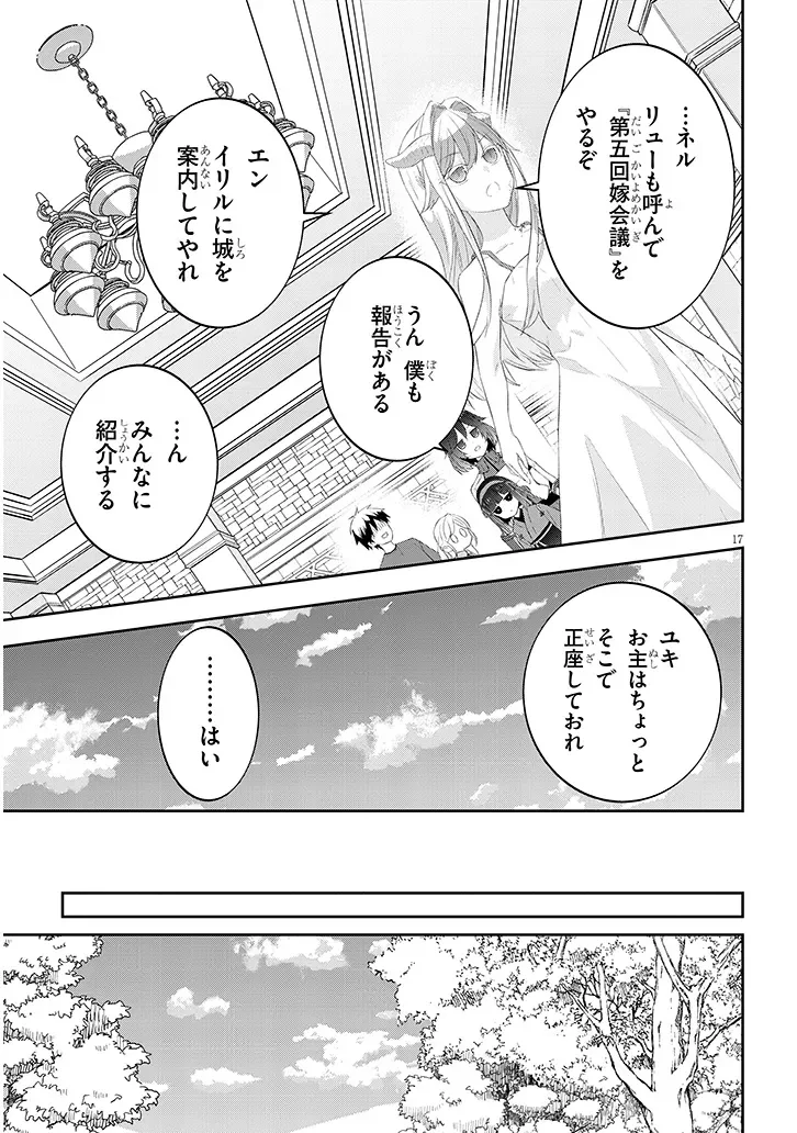 MAOU NI NATTE NODE, DUNGEON TSUKUTTE JINGAI MUSUME TO HONOBONO SURU - RAW Chapter 91.2 page 8 - nihonkuni.com