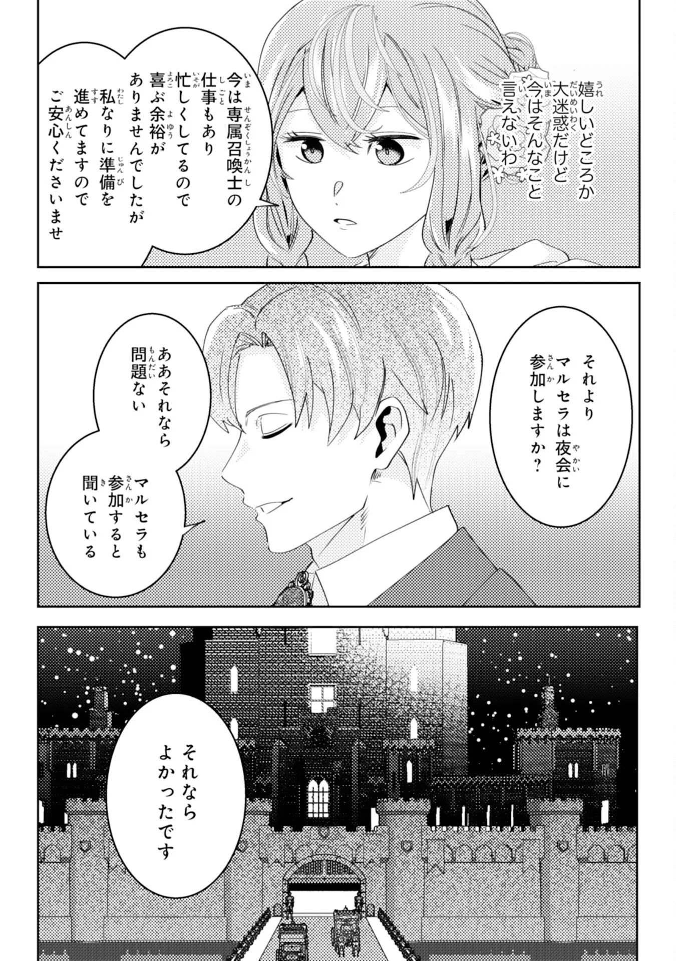 KONO KEKKON NI IGI ARI SAKUSHU SARETA MUNO REIJO NO KAREINARU DAIGYAKUTEN Chapter 9 - Page 23