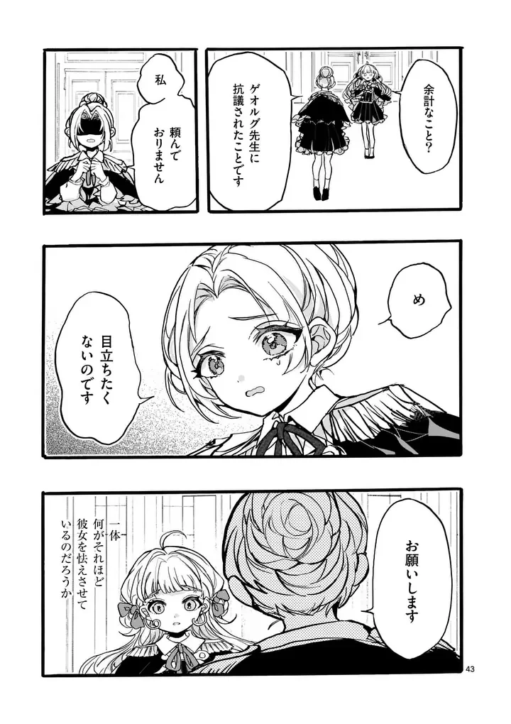 OUJI GA KUUKI YOMANA SUGIRU Chap 6.2 - Pic 19