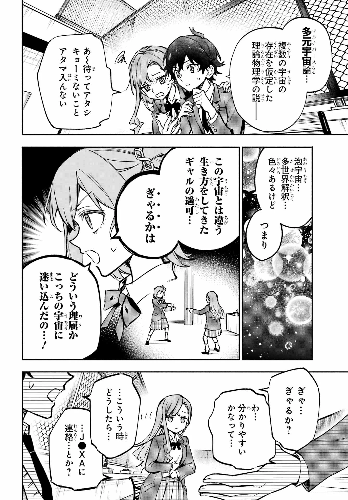 YAENO HARUKA WA 8-NIN IRU!! Chapter 1 - Page 30