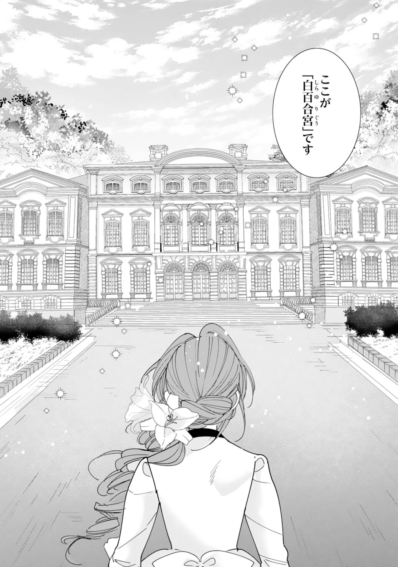 BUKIMI ONNA TO YOBARETA REIJOU DESU GA, TSUGAHO TOSHITE NO SHIMEI WO HATASETE ITADAKIMASU! Chapter 3 - Page 19