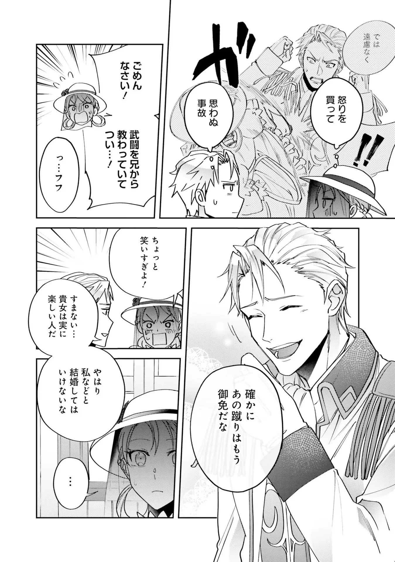 KOJIRASE OUTAISHI TO YAKUSOKU NO HIMEGIMI Chapter 4 - Page 20