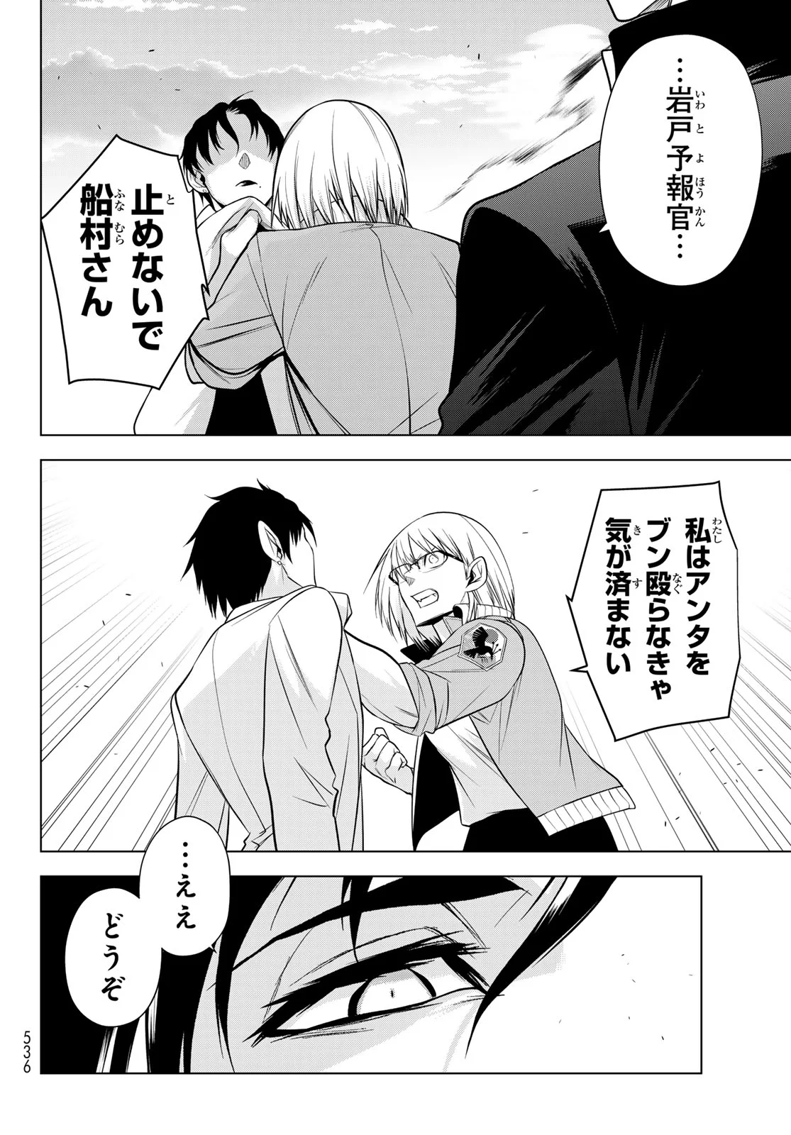 SENMETSU TOKKU - KAIJUU KANREN HANZAIROKU Chapter 8 page 33 - nihonkuni.com