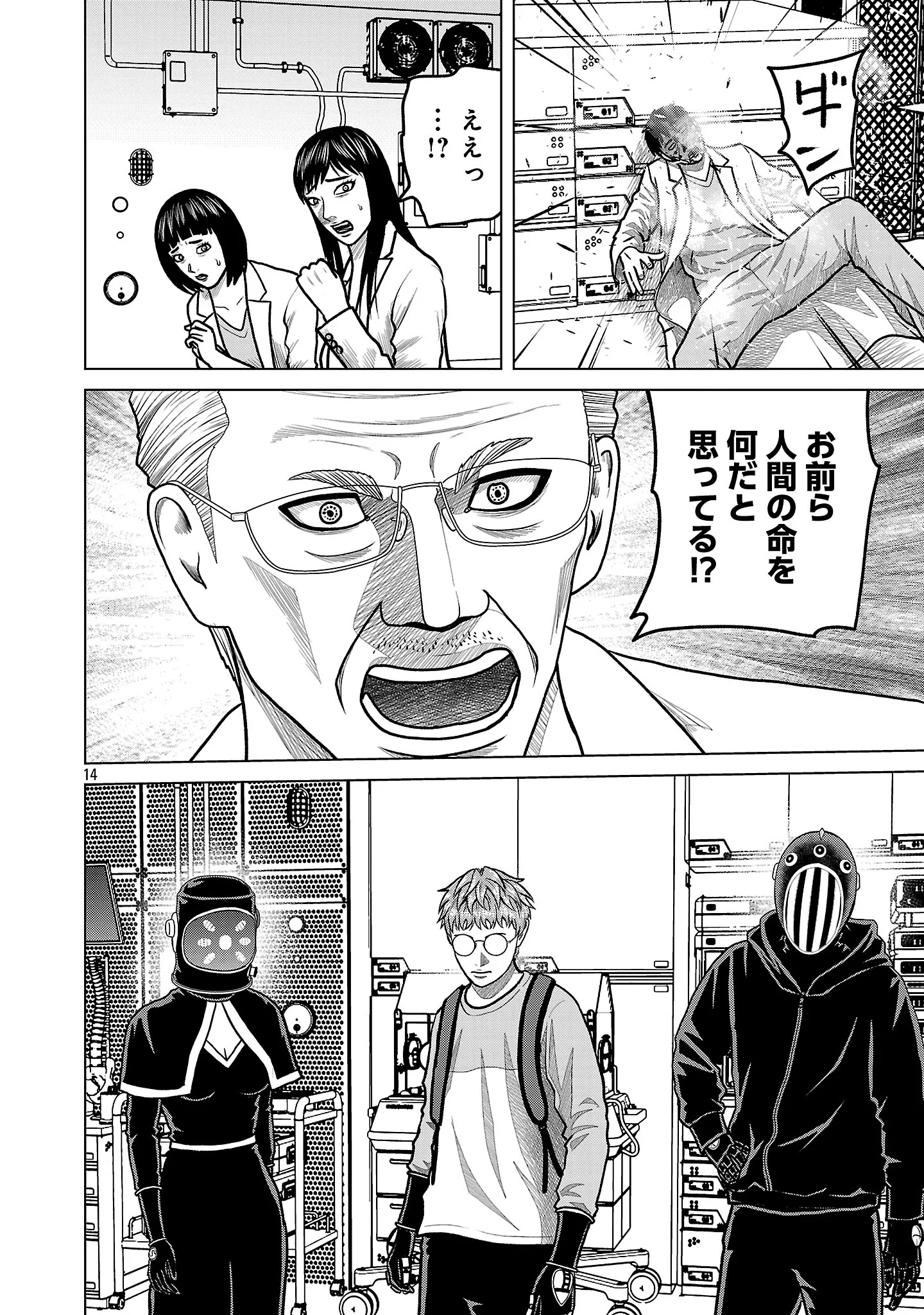 GOD APP: CRIMINAL HUNTER Chapter 54 page 16 - nihonkuni.com