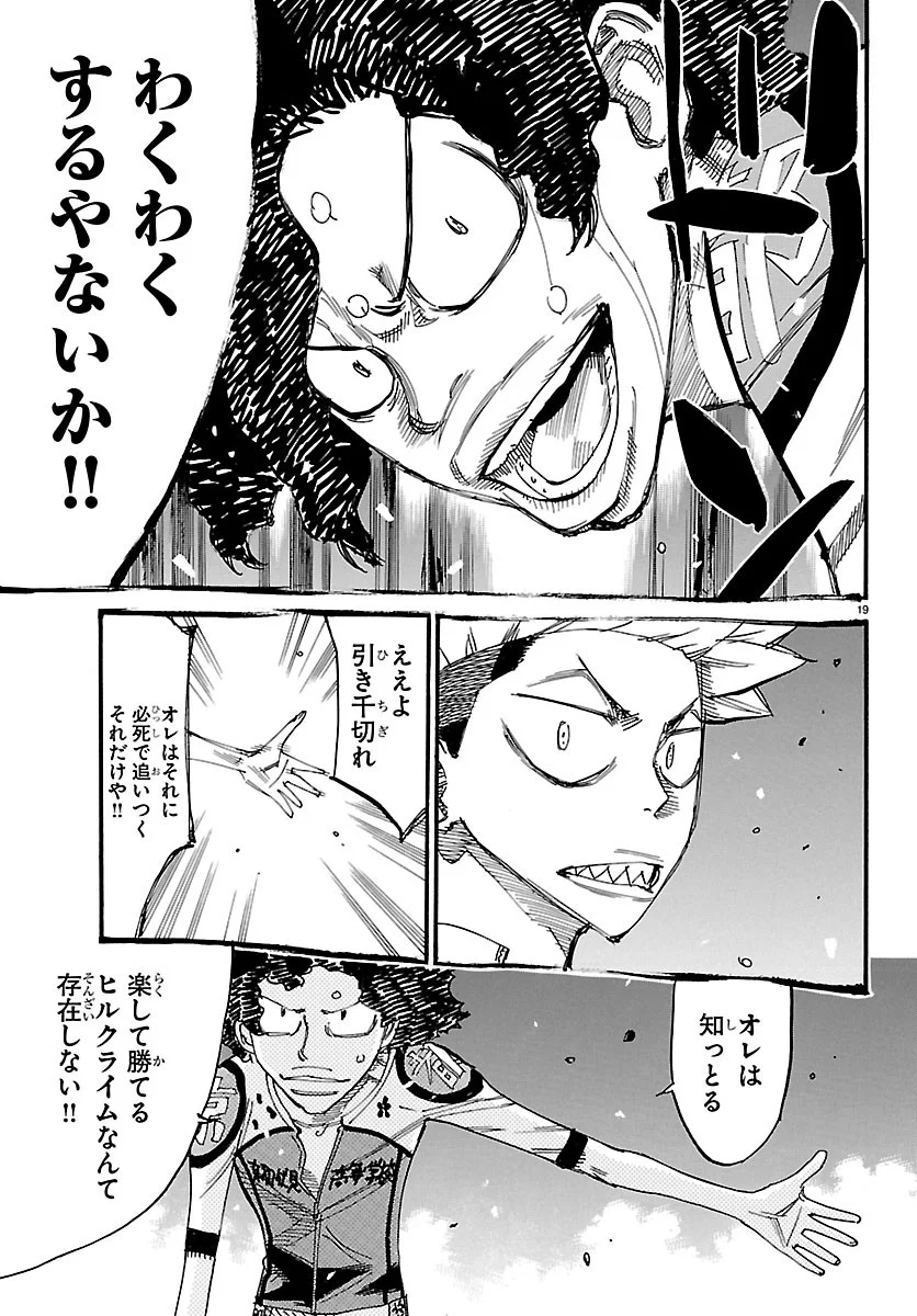 YOWAMUSHI PEDAL - RAW Chapter 874 page 19 - nihonkuni.com