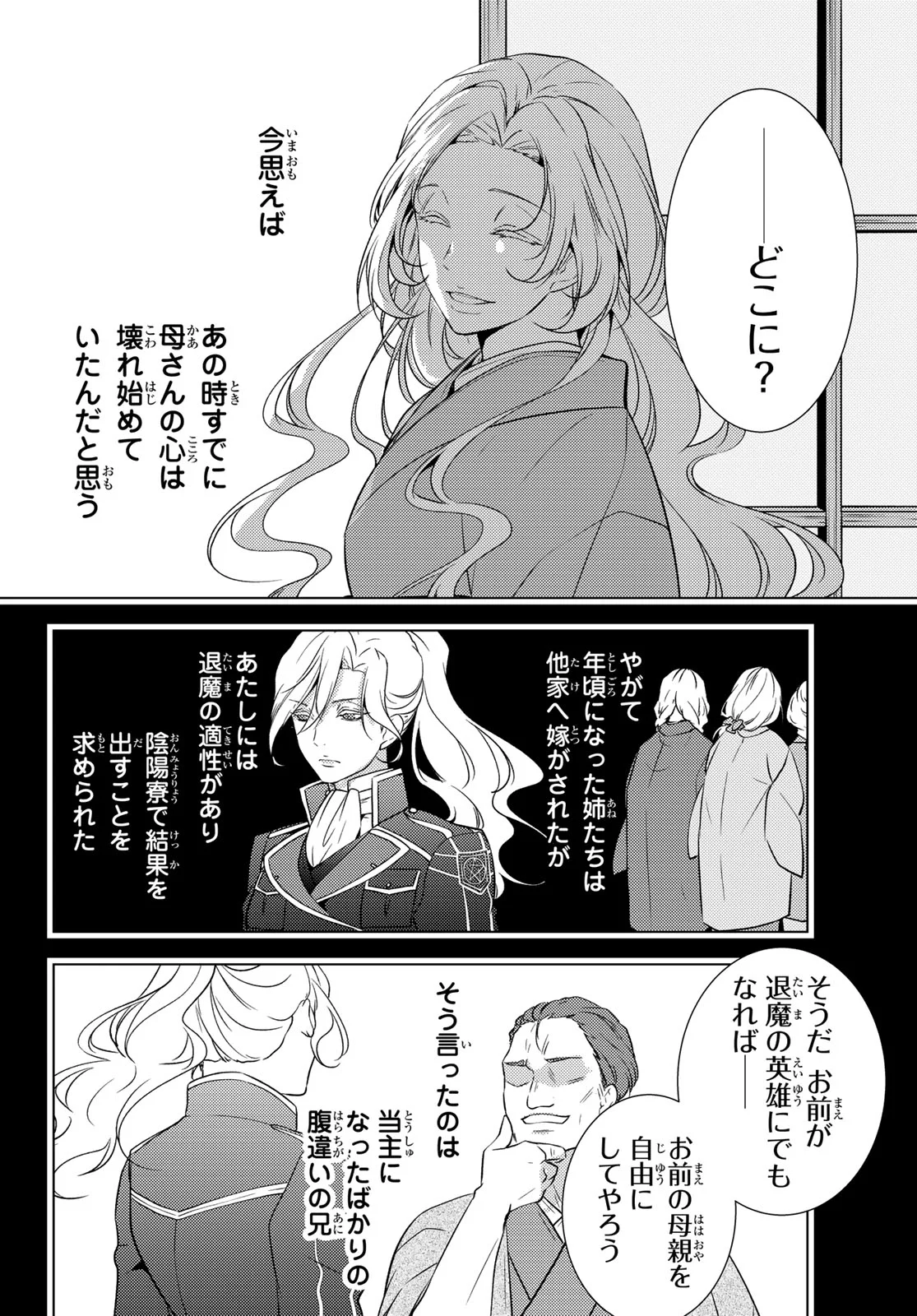 KIZUMONO NO HANAYOME Chapter 47 - Page 24