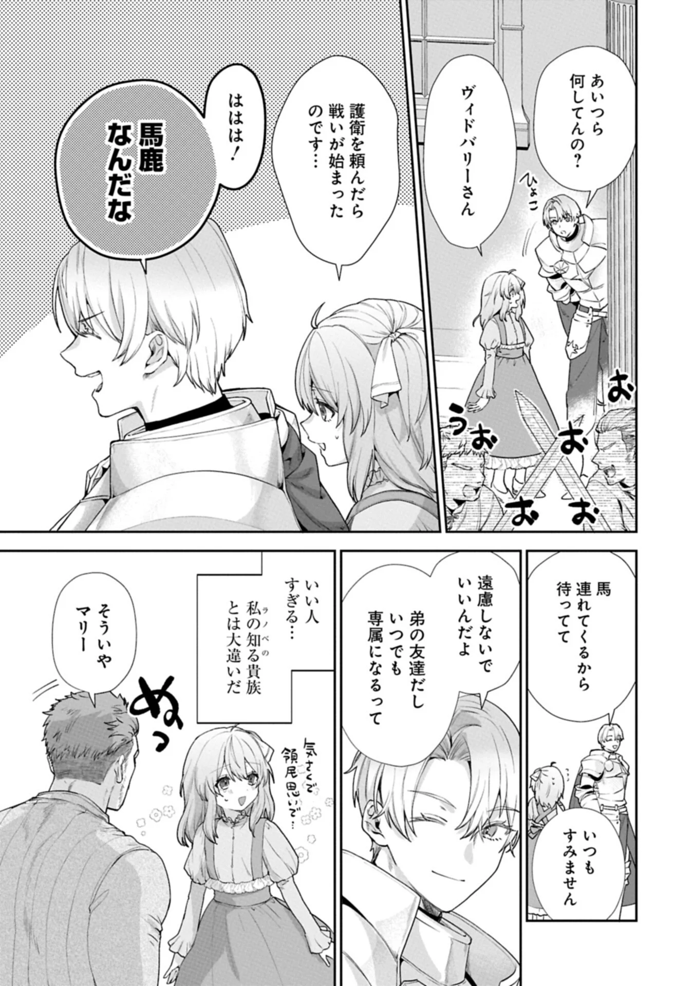 SEIJO NO KAGO WO FUTAGO NO IMOUTO NI UBAWARETA NODE TABI NI DEMASU ~YASASHII KAZOKU GA DEKIRU MADE~ RAW Chapter 9.1 page 7 - nihonkuni.com