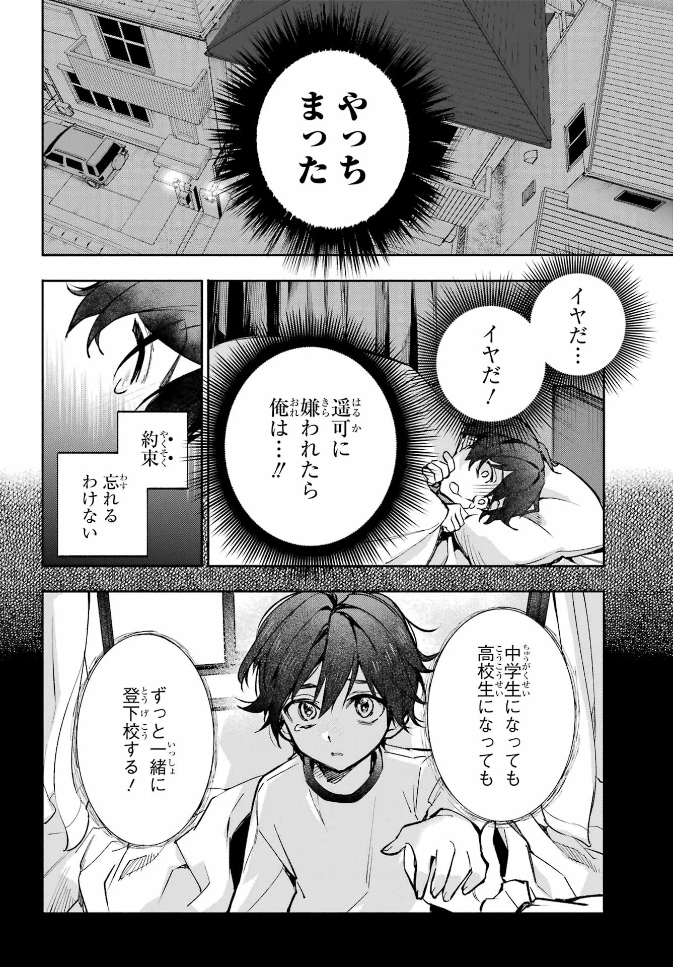YAENO HARUKA WA 8-NIN IRU!! Chapter 1 - Page 14