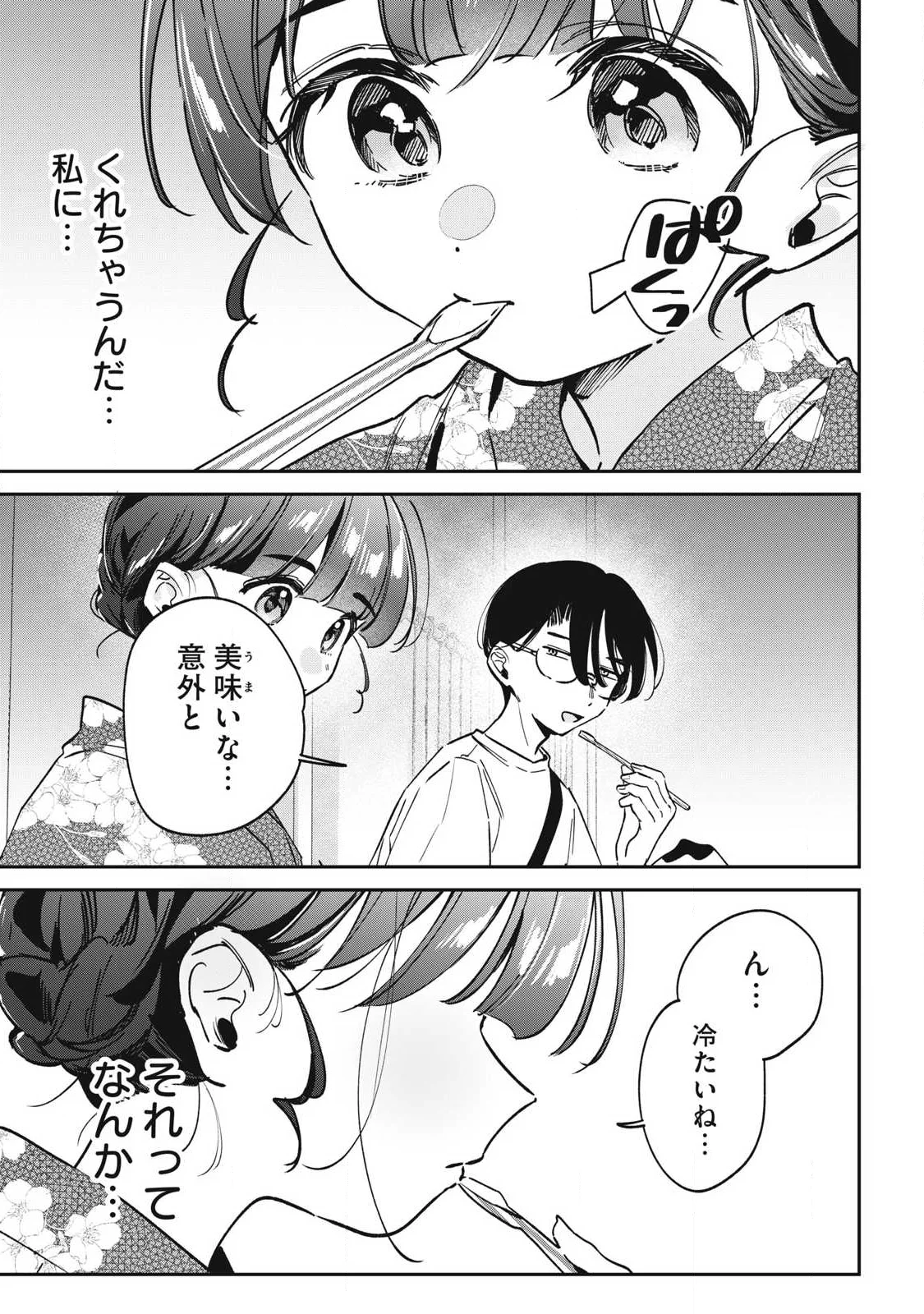 HOCHIYA-SAN WA AMARI ARU Chapter 34 - Page 11