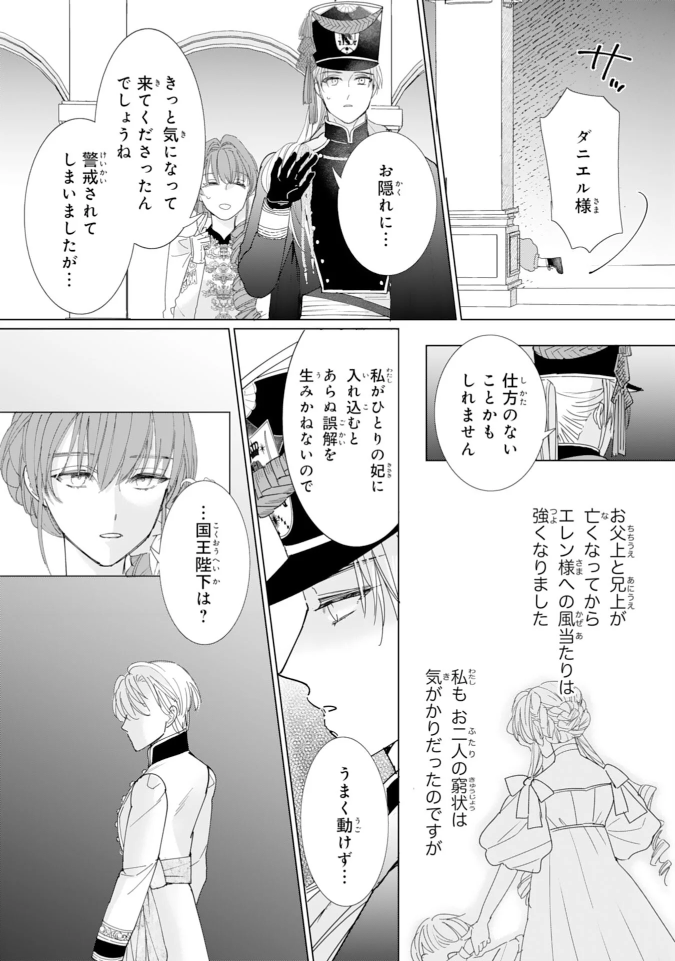 BUKIMI ONNA TO YOBARETA REIJOU DESU GA, TSUGAHO TOSHITE NO SHIMEI WO HATASETE ITADAKIMASU! Chapter 3 - Page 23