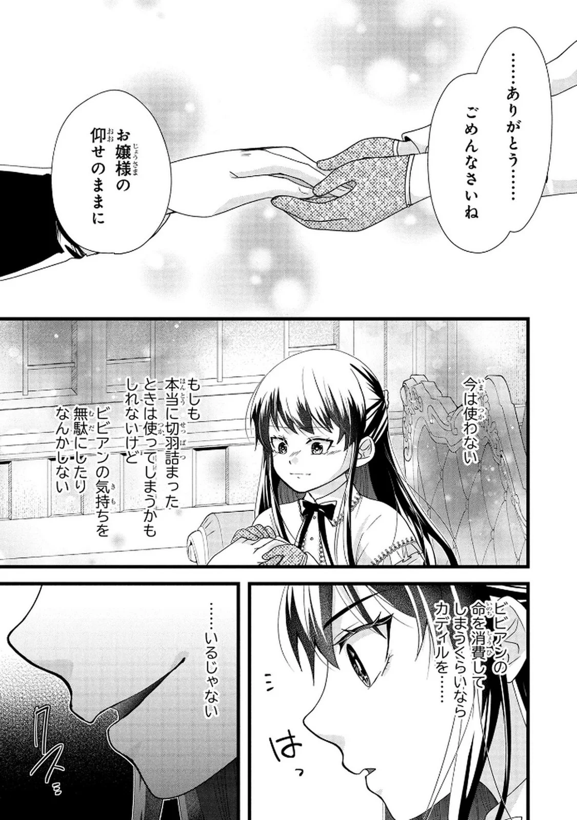 AKUYAKU REIJOU NI NARIMASHITA GA, NANIKA? Chapter 8 page 37 - nihonkuni.com