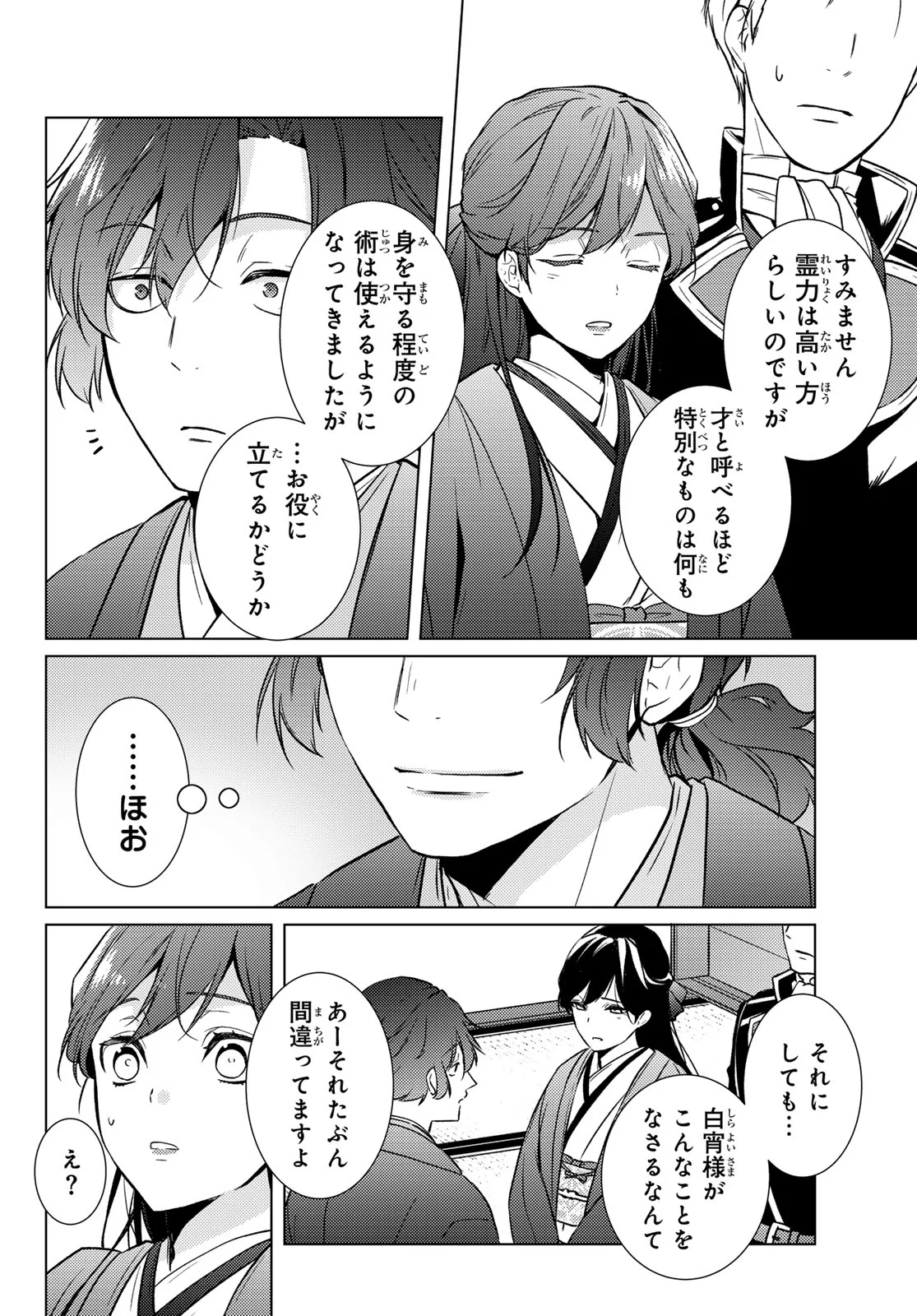 KIZUMONO NO HANAYOME Chapter 47 - Page 42