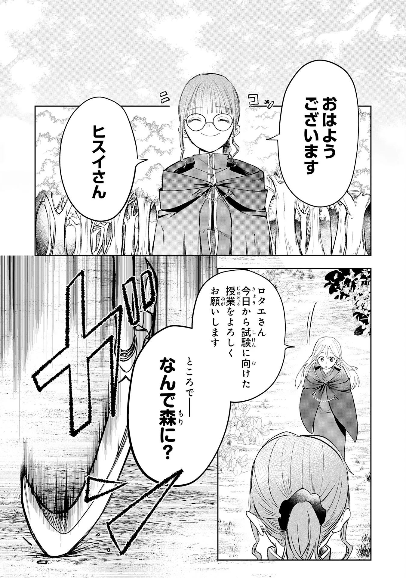 MAJUTSUSHI WA SHINDE ITA. - RAW Chapter 8 - Page 31