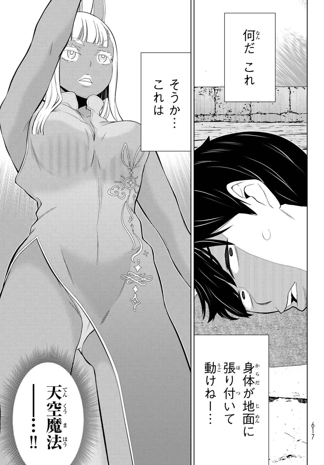 TIME STOP BRAVE (MANGA) - RAW Chapter 80 - Page 3