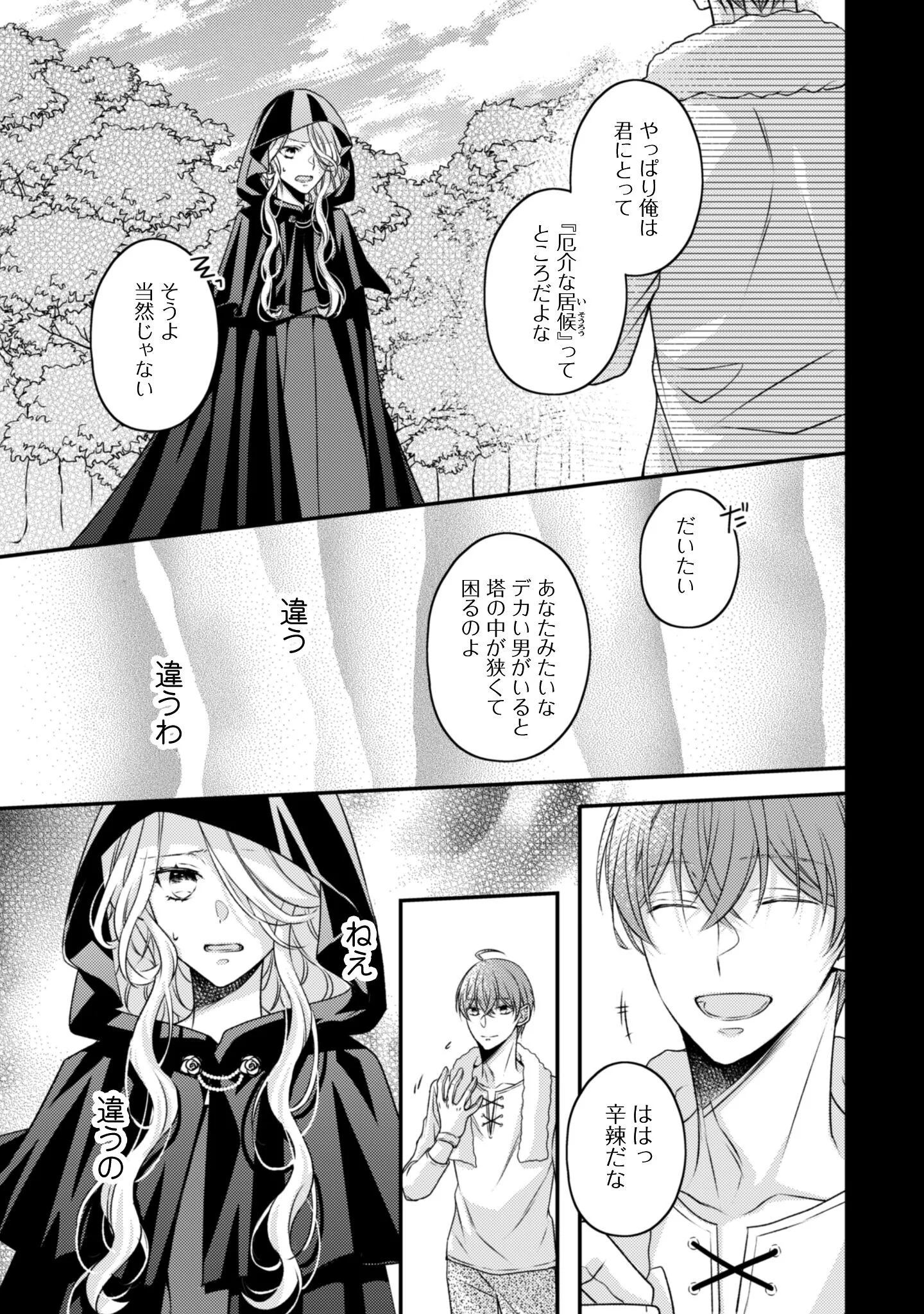 DOKUBARA NO MAJO WA SHIZUKA NI KURASHITAI NO NI: KISHI-SAMA KARA NO ICHIZUNA KYUUKON OKOTOWARI Chapter 4 - Page 10