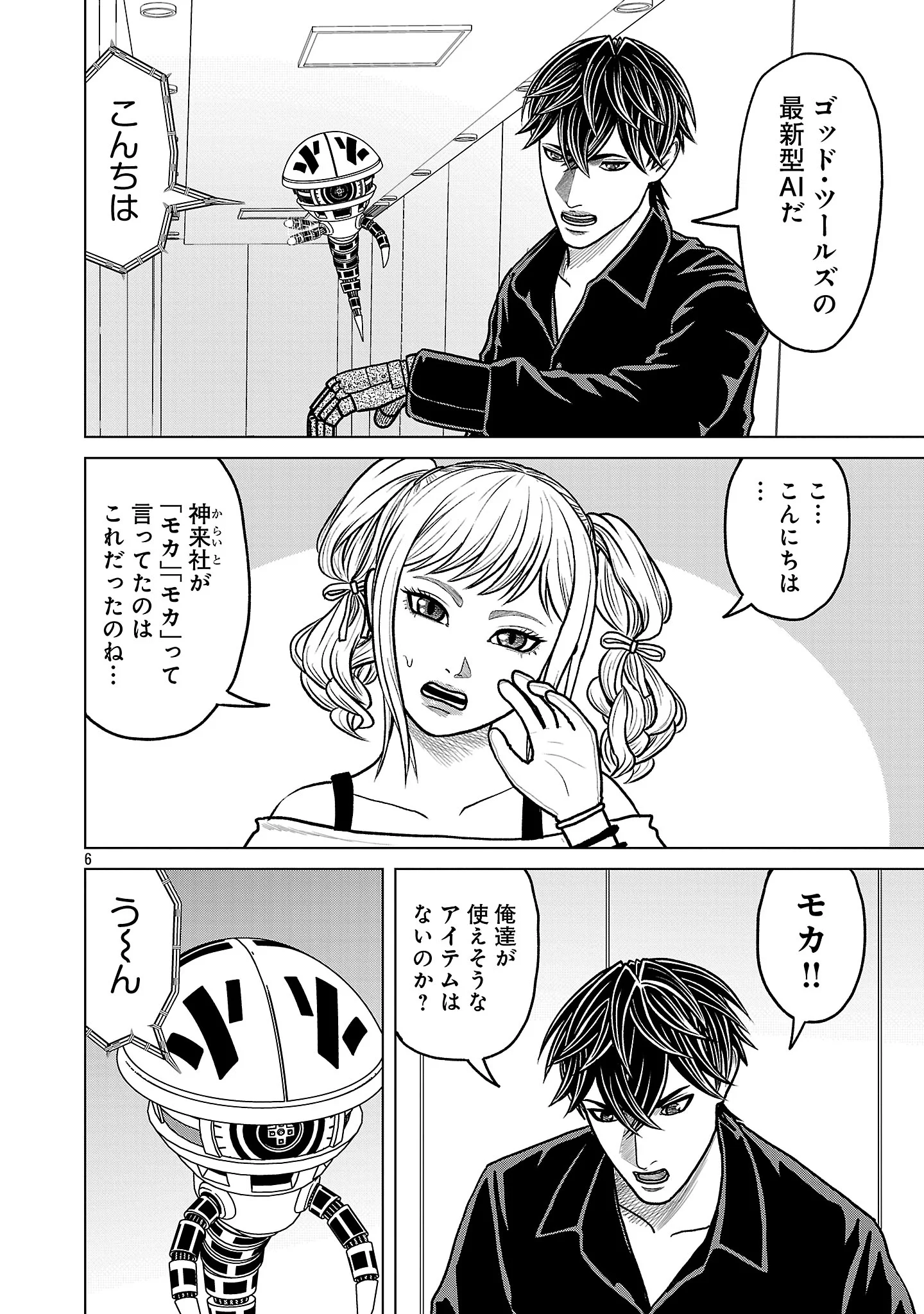 GOD APP: CRIMINAL HUNTER Chapter 54 page 8 - nihonkuni.com