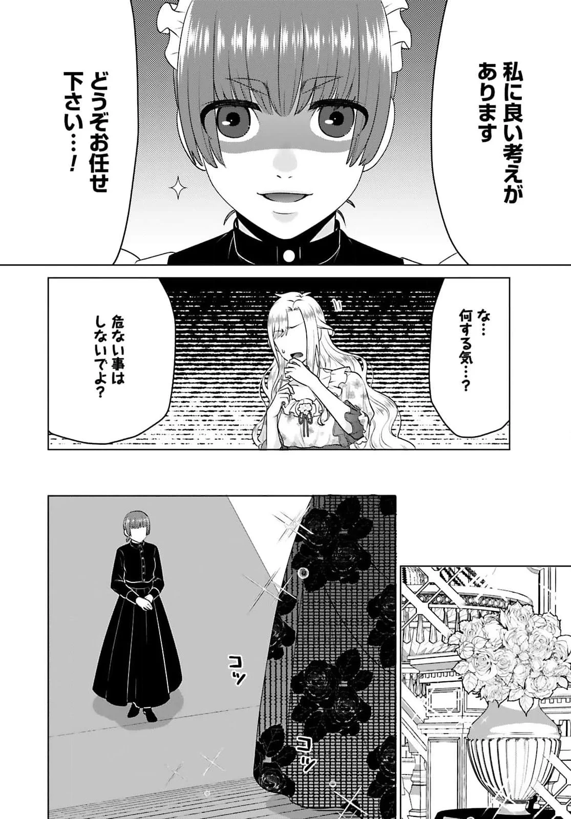 WATASHI WO FUTTA HITO NO KOZUKURI AITE NI MEIZERAREMASHITA Chapter 2 page 4 - nihonkuni.com