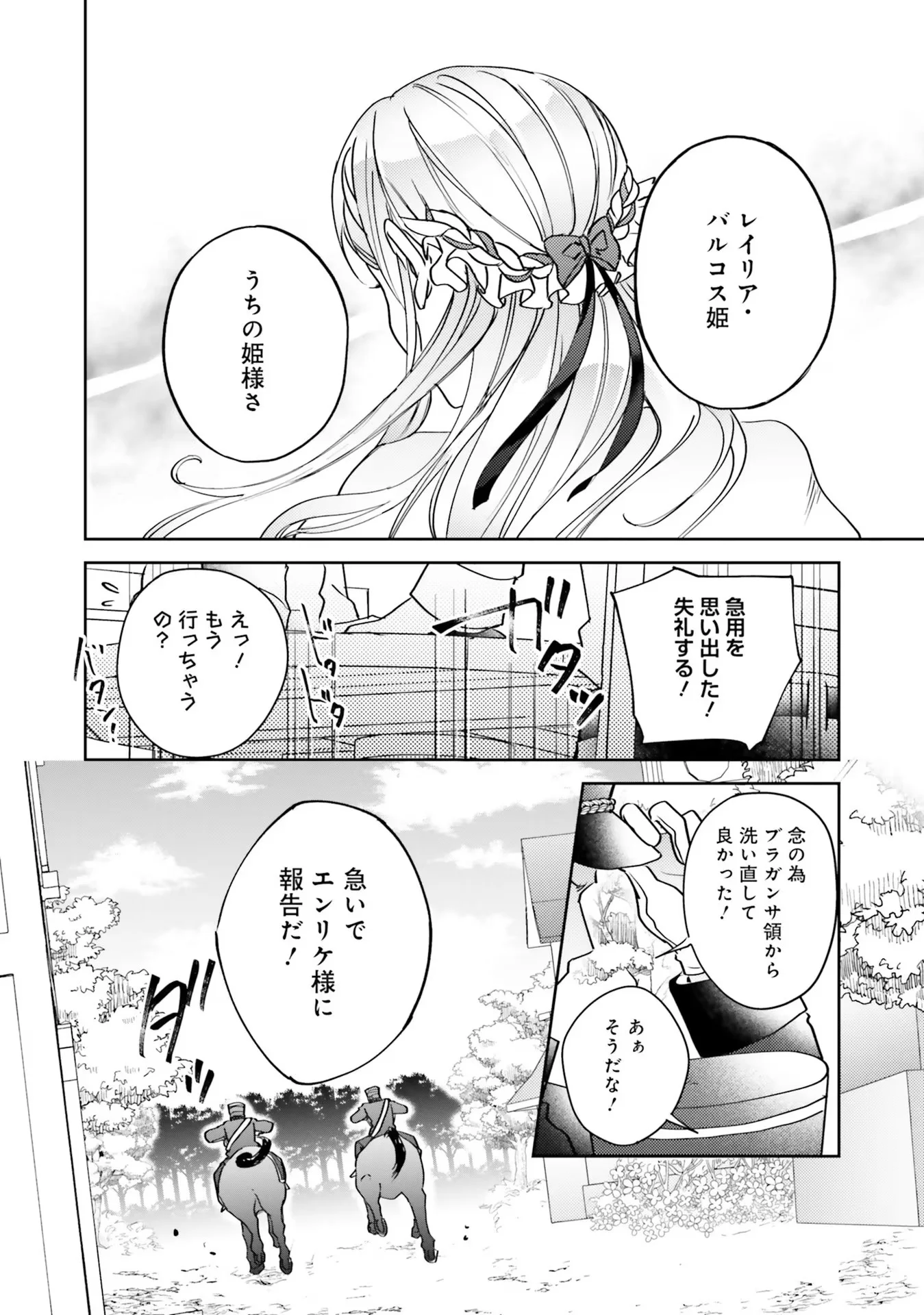 KOJIRASE OUTAISHI TO YAKUSOKU NO HIMEGIMI Chapter 4 - Page 28