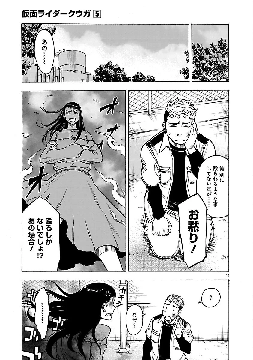 KAMEN RIDER KUUGA Chapter 22 - Page 11