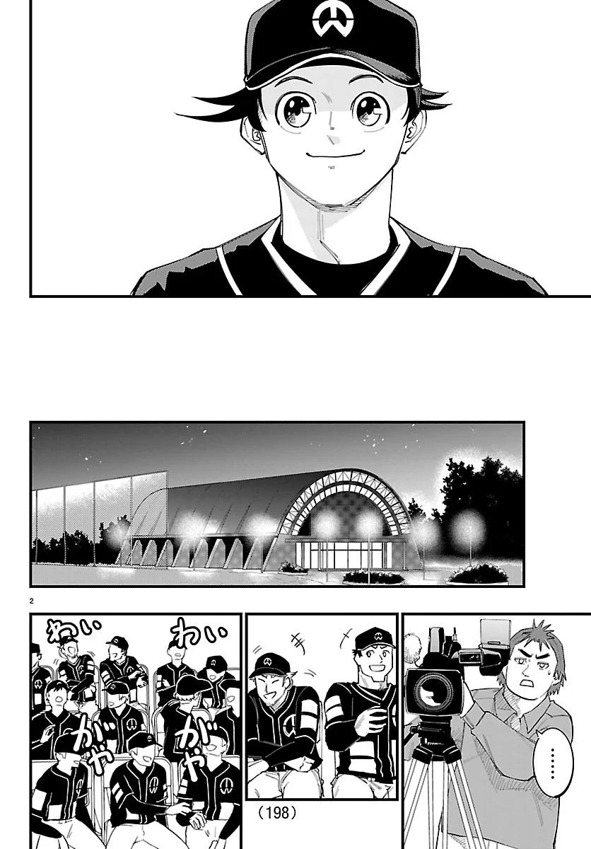 SENSHU NO KOUTAI WO OSHIRASE ITASHIMASU Chapter 16 - Page 2