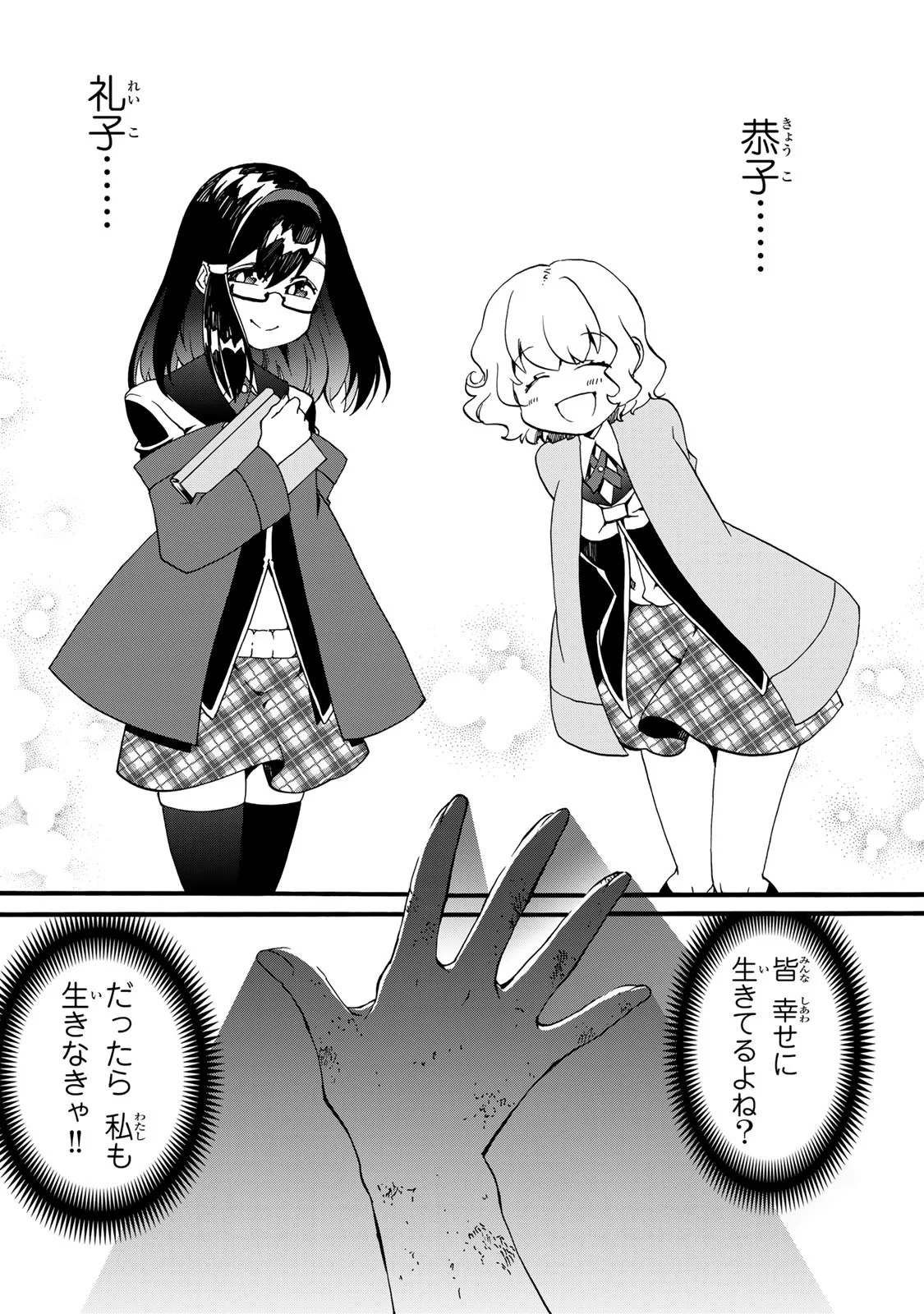 POTION-DANOMI DE IKINOBIMASU! ZOKU Chapter 12 page 7 - nihonkuni.com