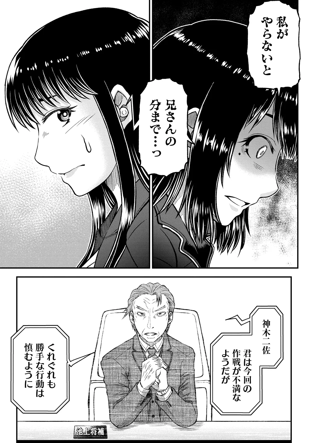 SEKEN DA TO DAI KAIJYU WA BOUEI SOSHIKI GA TAOSHITA KOTO NI NATTEIRU KEDO, JISSAI WA INKYA NI KUSUBUTTEIRU KOUKOUSEI GA HOMUTTEIRU HEION WO NOZOMITAI KAIJYU KOROSHI Chapter 12 - Page 31