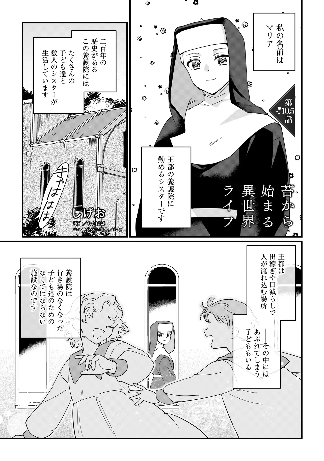 KOKE KARA HAJIMARU ISEKAI LIFE - RAW Chapter 10.5 page 1 - nihonkuni.com