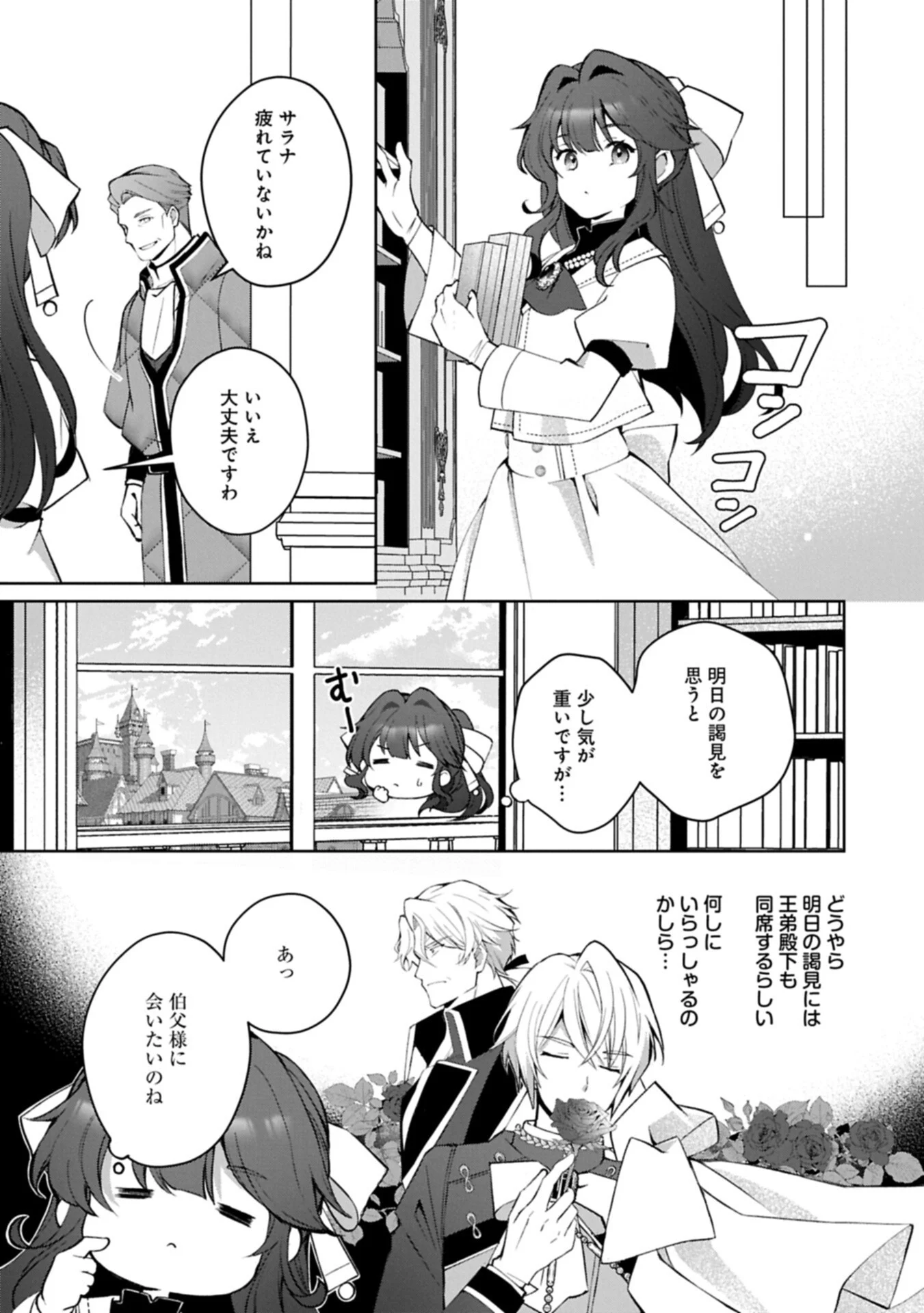 TENSEI SHIMASHITA, SARANA KINJE DESU. GOKIGENYOU. KON’YAKU HAKI SARETA NO DE INAKA DE KIMAMA NI KURASHITAI TO OMOIMASU Chapter 21.2 - Page 7