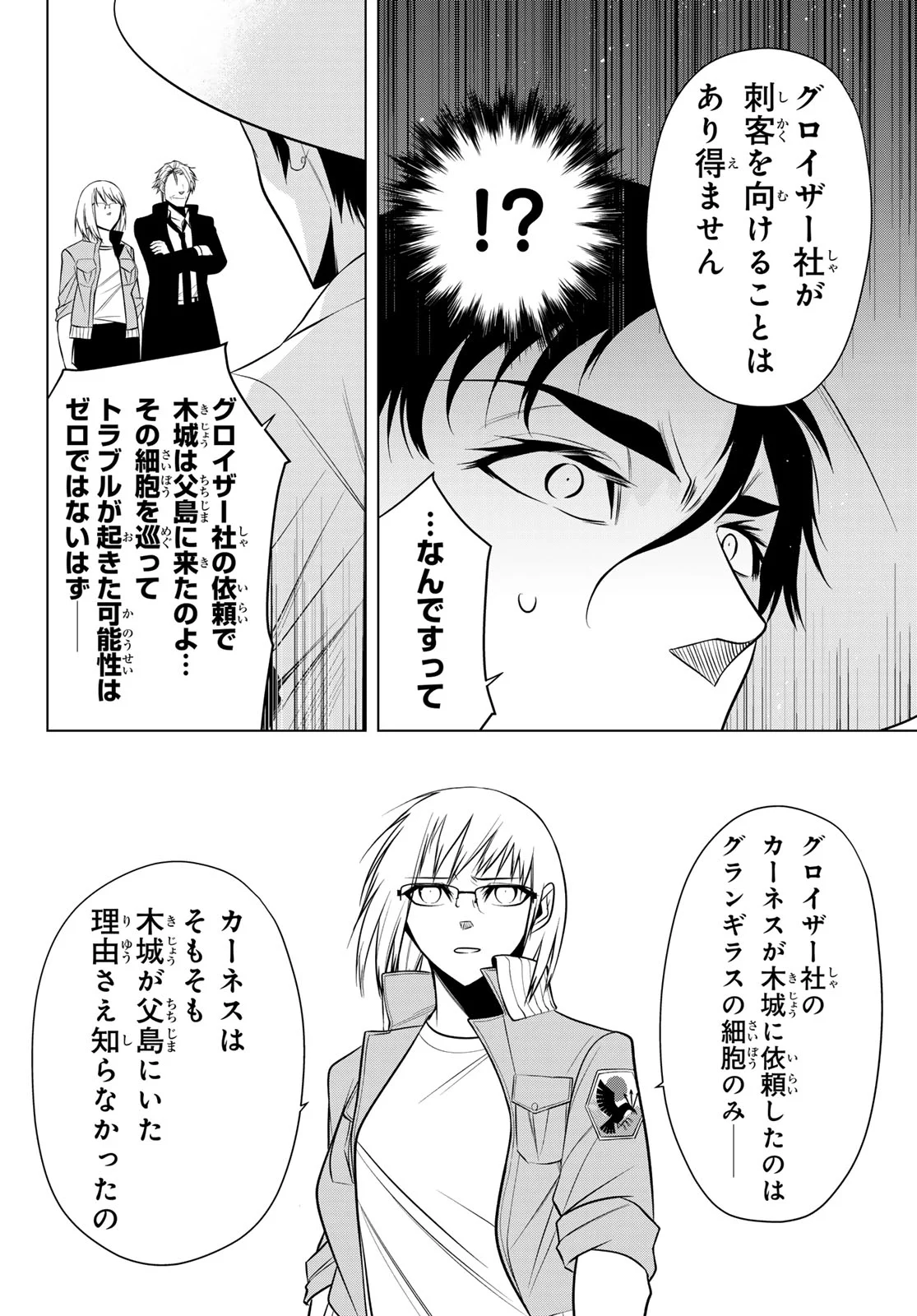 SENMETSU TOKKU - KAIJUU KANREN HANZAIROKU Chapter 8 page 13 - nihonkuni.com