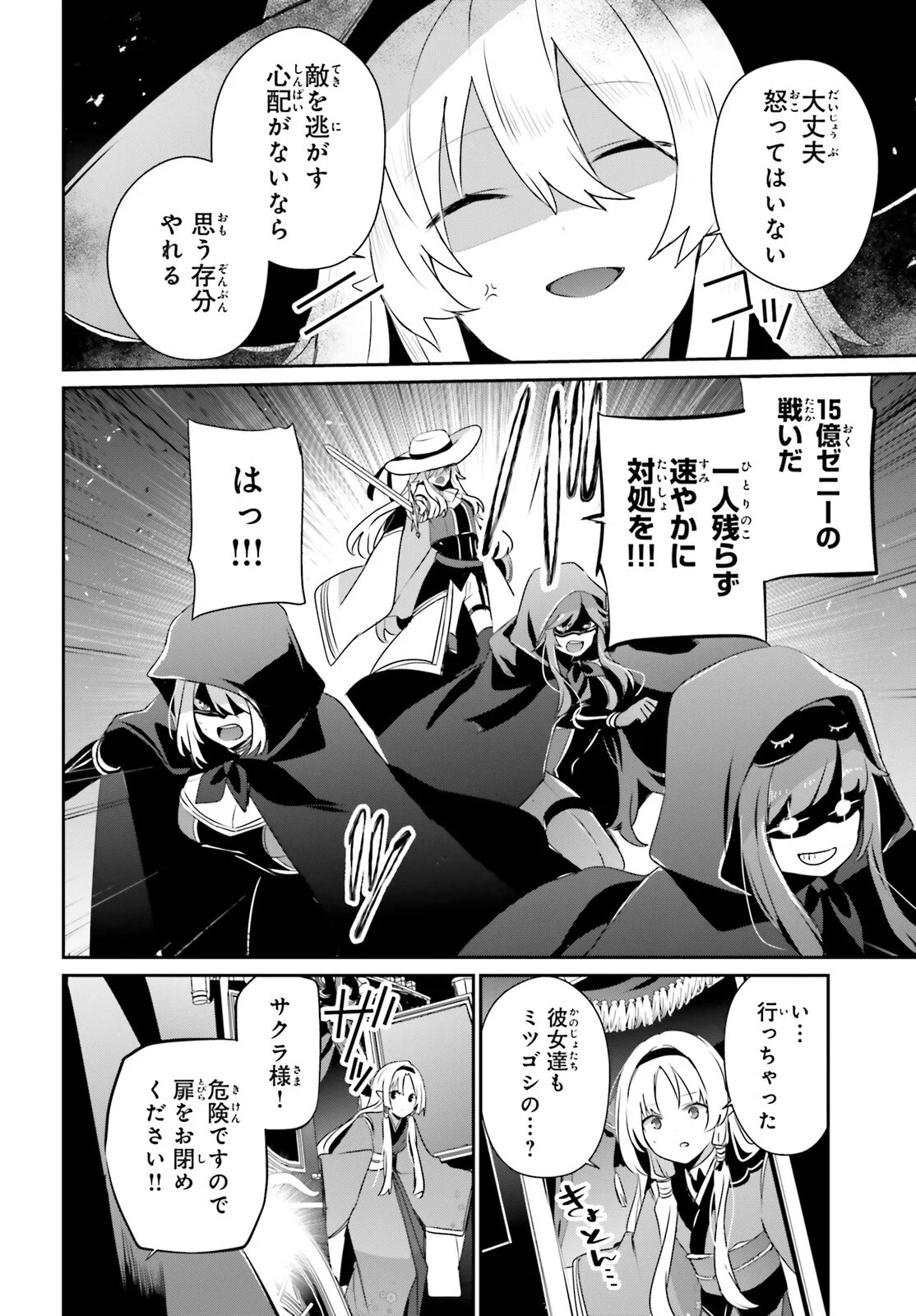To Be a Power in the Shadows! (Manga) Chap 83 - Pic 4