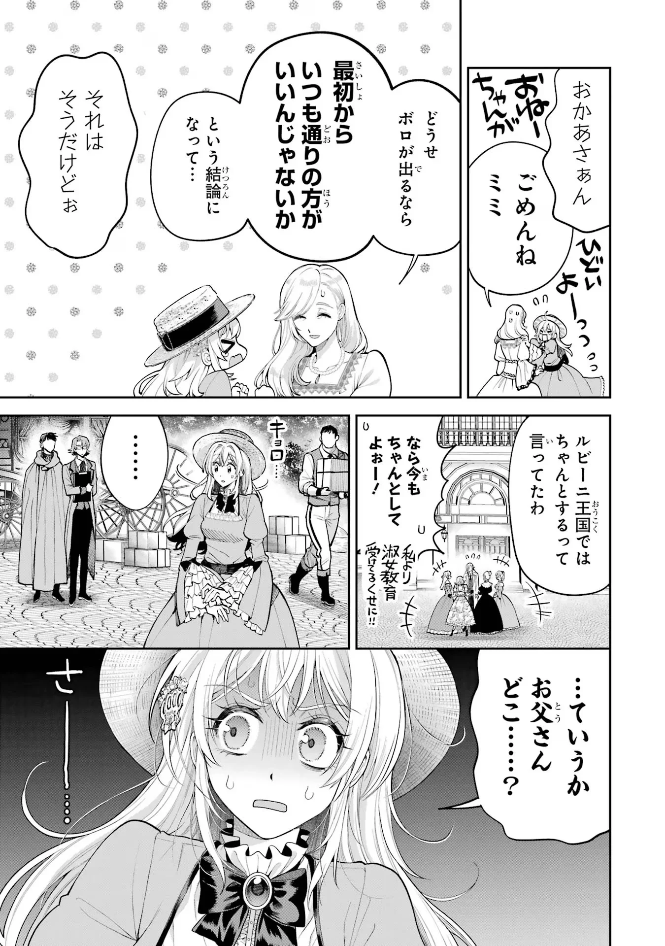 NIGASHITA SAKANA WA OOKIKATTA GA, TSURIAGETA SAKANA GA OOKISUGITA KEN Chapter 17 page 11 - nihonkuni.com