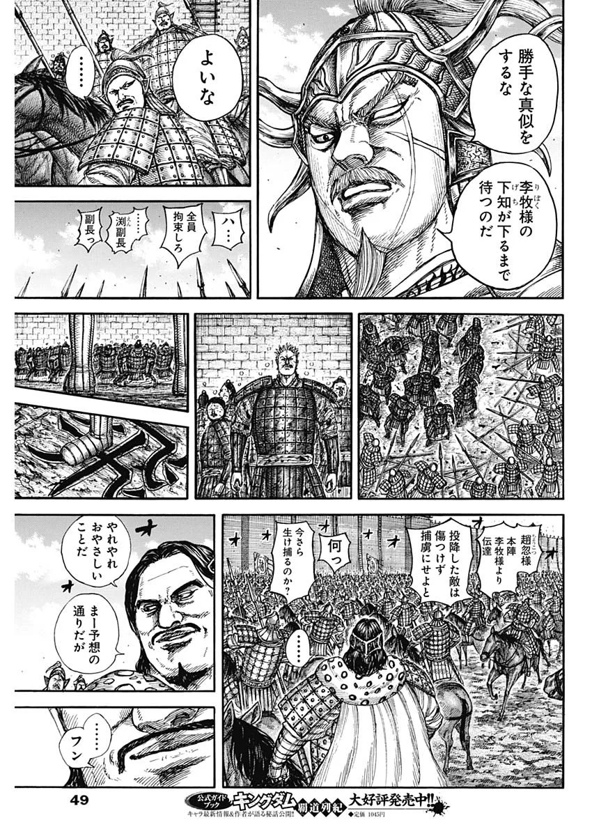 Kingdom (Manga) Chapter 883 page 13 - nihonkuni.com