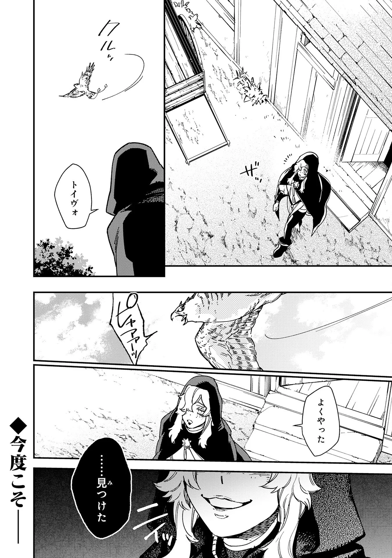 OHITOYOSHI RYOUSHU NO KANZEN MUKETSU NA BOUEI-JUTSU: BANNOU SEISAN MAHOU DE KIZUITA JOUSAI TOSHI WA MUKAU TOKORO TEKI NASHI DESU! Chapter 8 - Page 32