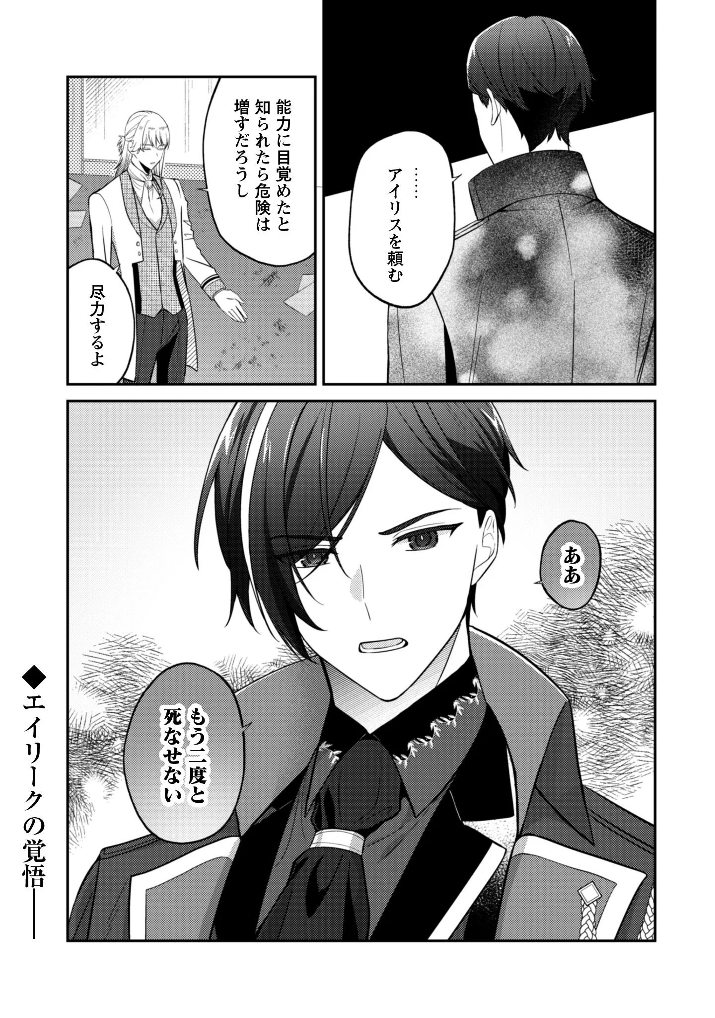 SHINIMODORI NO HAKUSHAKU FUJIN WA JIYUU NI IKIRU KOTO NI SHITA MOSHIKASHITE OTTO NI DEKIAI SARETETEMASHITA? Chapter 131 page 10 - nihonkuni.com