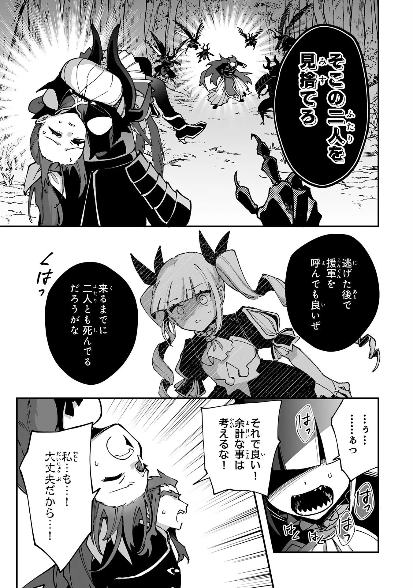 CHOUKYOUSHI WA MAMONO NI KAKOMARETE IKITE IKIMASU - YUUSHA PARTY NI OITE IKARETA KEDO, DENSETSU NO MAMONO TO DEAI SAIKYOU NI NATTETA Chapter 45 - Page 21