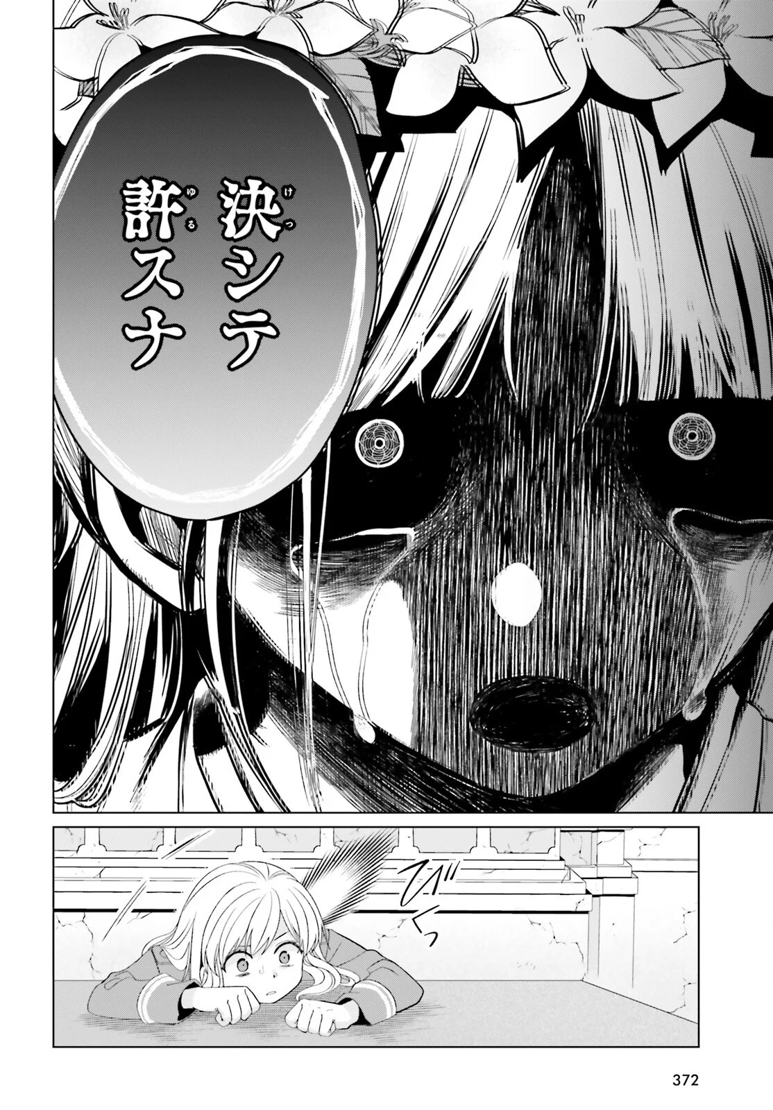 YARINAOSHI REIJOU WA RYUUTEI HEIKA WO KOURYAKU-CHUU (MANGA) - RAW Chapter 50 page 24 - nihonkuni.com
